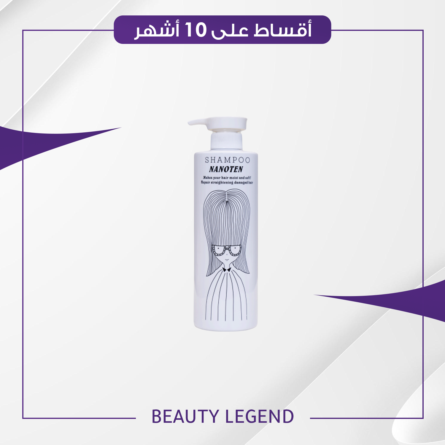 شامبو نانوتين حجم 750 مل