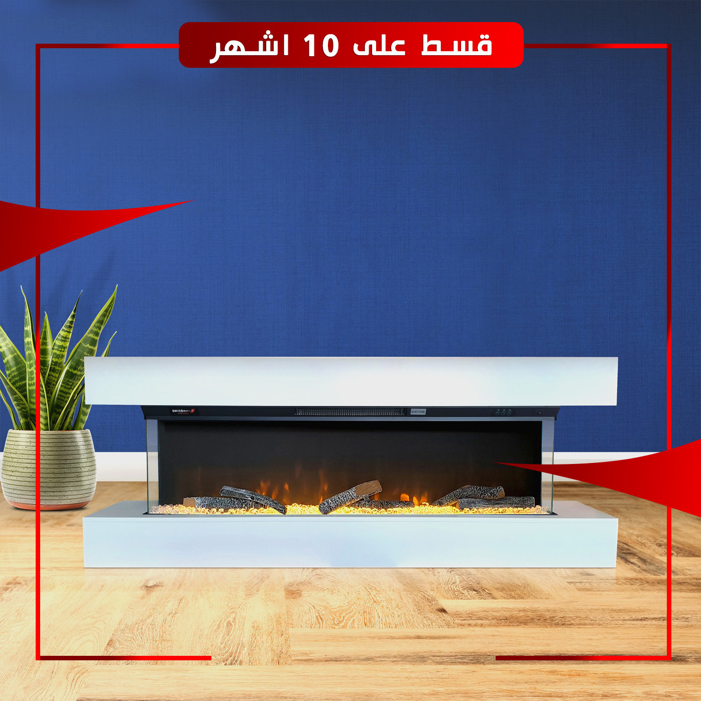 فاير بليس ديكور Swiss mark FIRE PLACE LJSF4016E