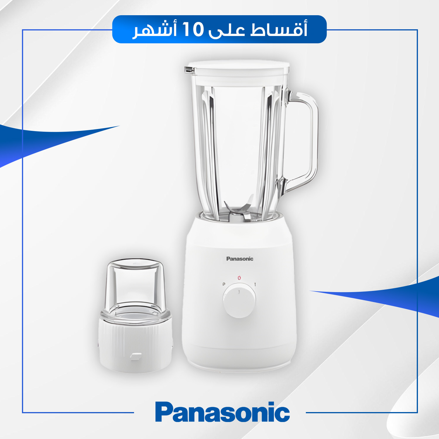خلاط زجاجي 400 واط Panasonic باناسونيك - 1 لتر - MXEX1081WTZ - ابيض