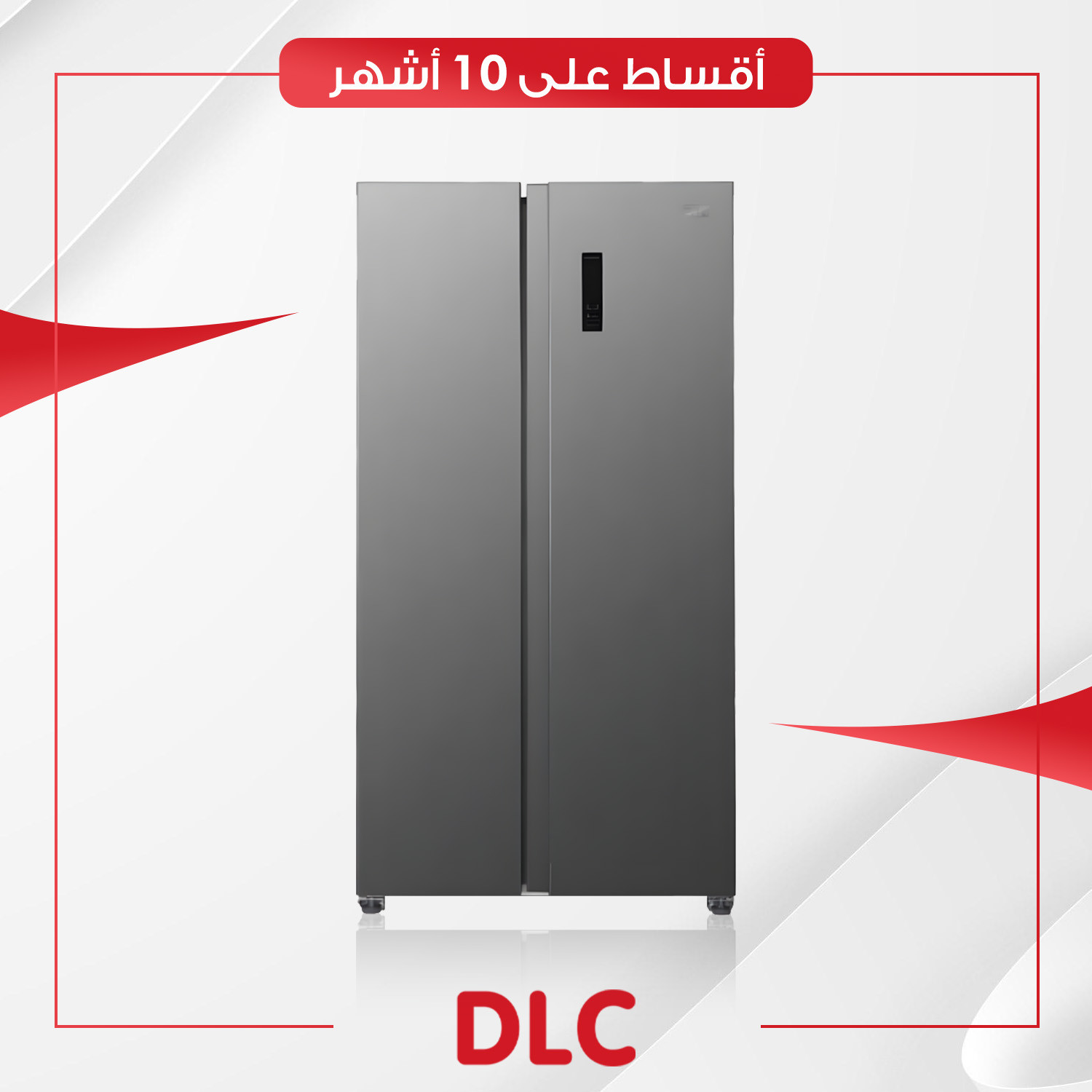 ثلاجة بابين (سايد باي سايد) DLC دي آل سي - 532 لتر - HF2S532LSSFF269N - سلفر