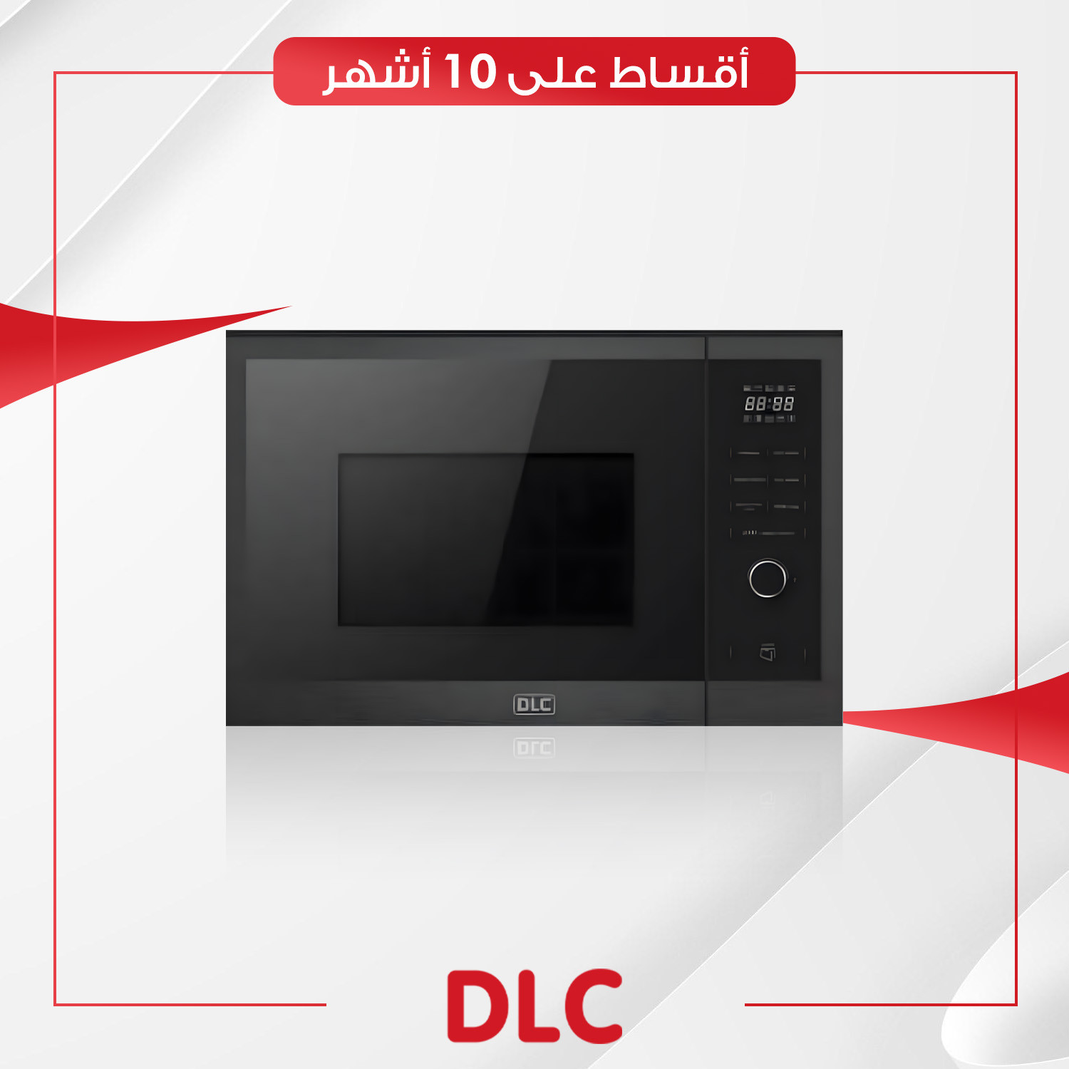 مايكرويف داخلي (بلت-ان) DLC دي آل سي - 25 لتر - MWGSDN25M8SE - اسود