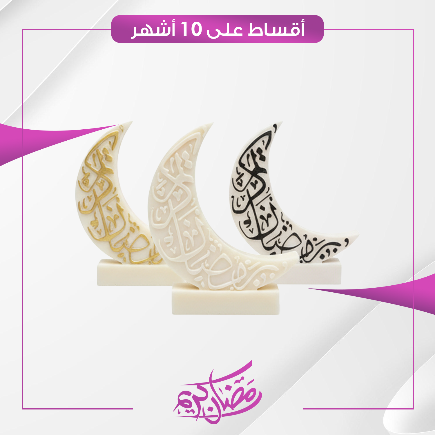 شموع على شكل هلال - RAMDN-NB-0002 - ابيض