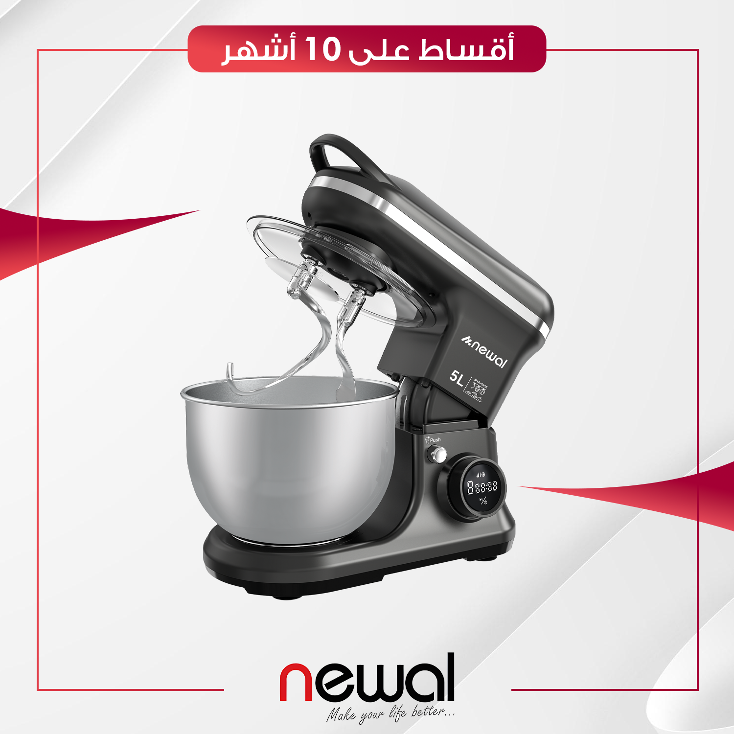 خلاط عجين Newal نوال - 1200 واط - MXR-6456 - ستيل