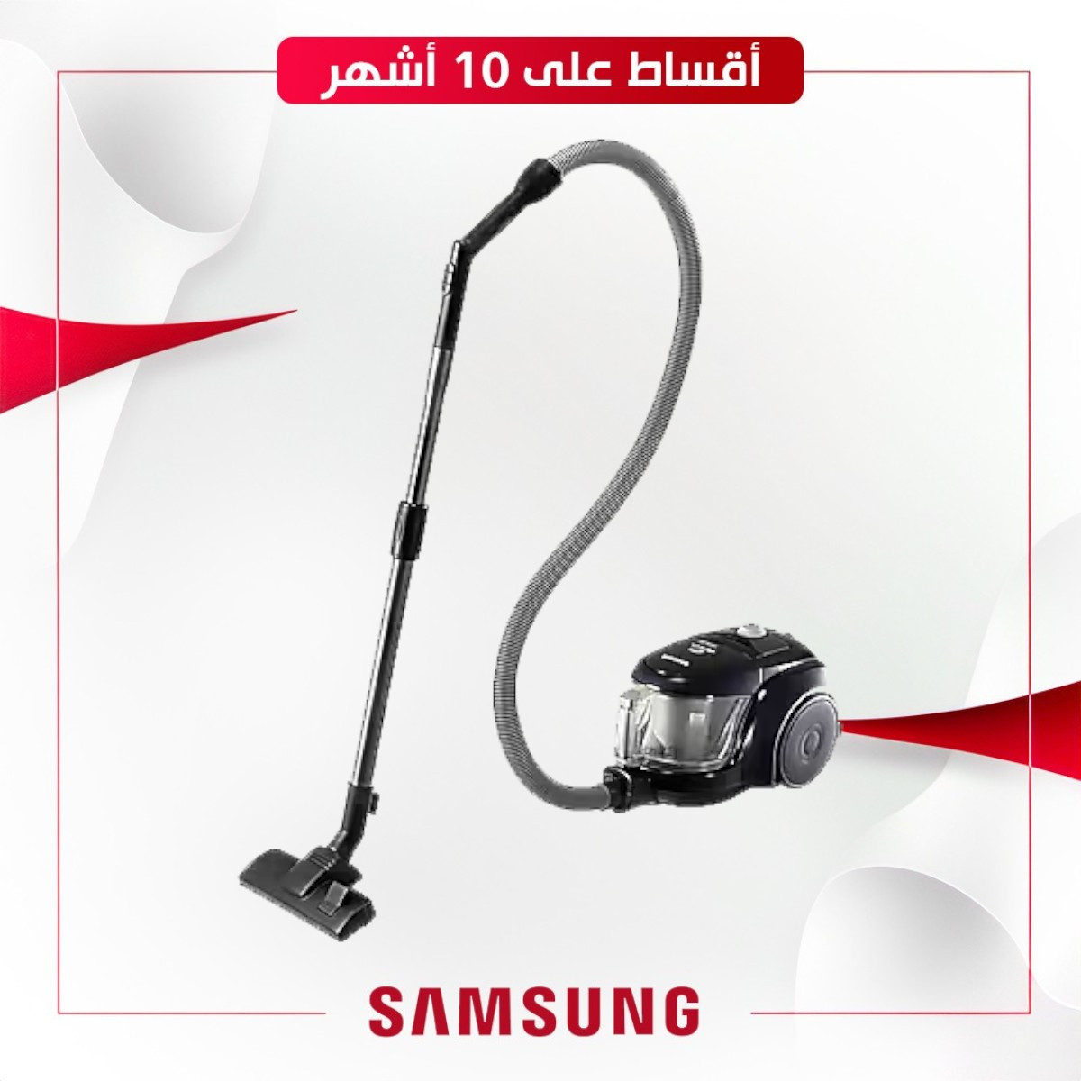 مكنسة بطحية 1.3لتر اللون اسود SAMSUNG SC4570