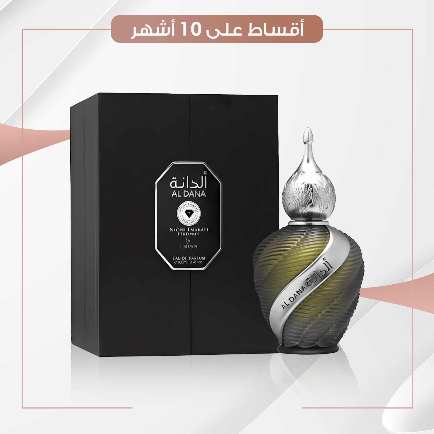 عطر  الدانة  -  100 مل