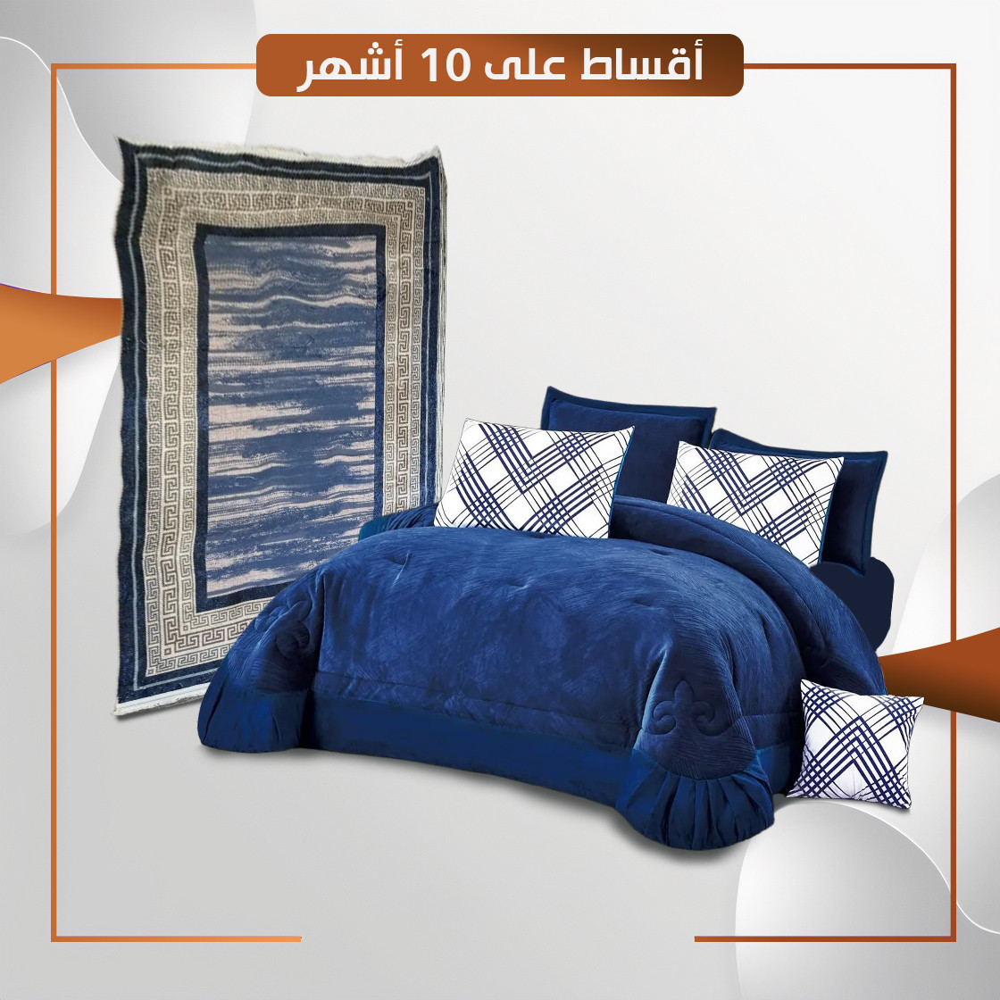 زولية فرو ارضية مع لحاف نفرين قذيفة اللون ازرك