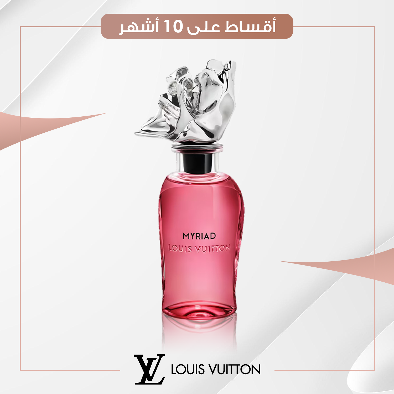 عطر ميرياد (Myriad)