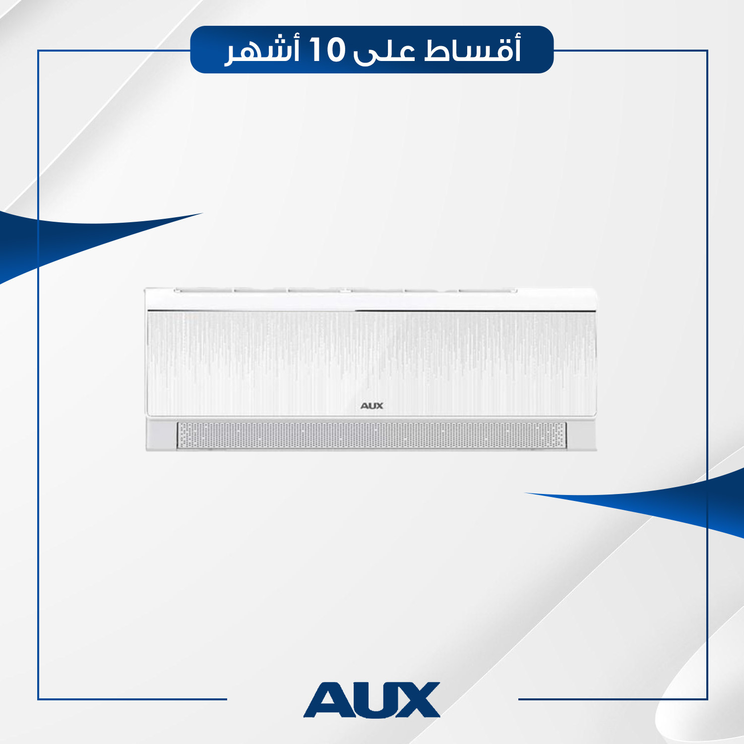 سبلت جداري انفيرتر (تحكم امبير) AUX أواكس - 1 طن - ASTW-H12PRS-DC - غاز R410a - ابيض