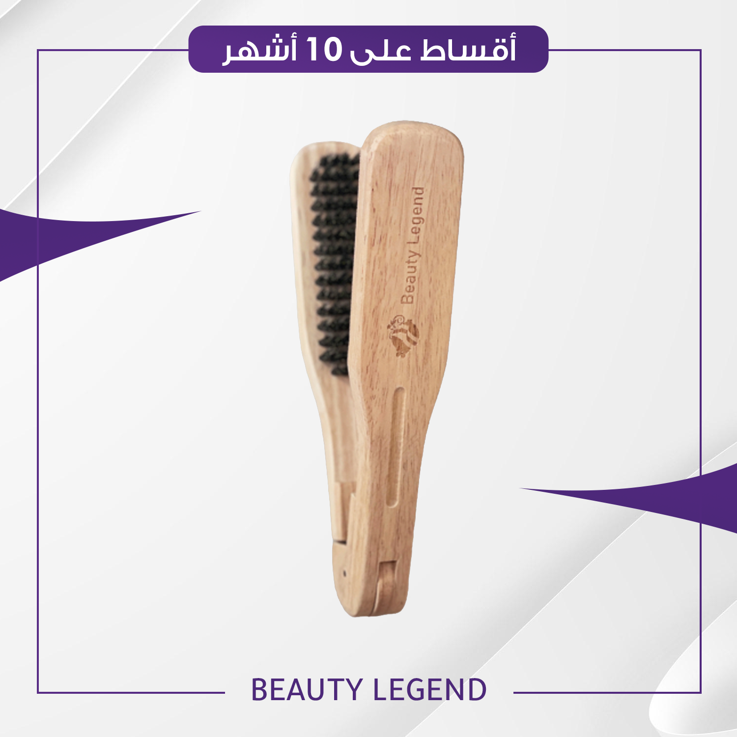 فرشة تسريح الشعر المزدوجة - خشب