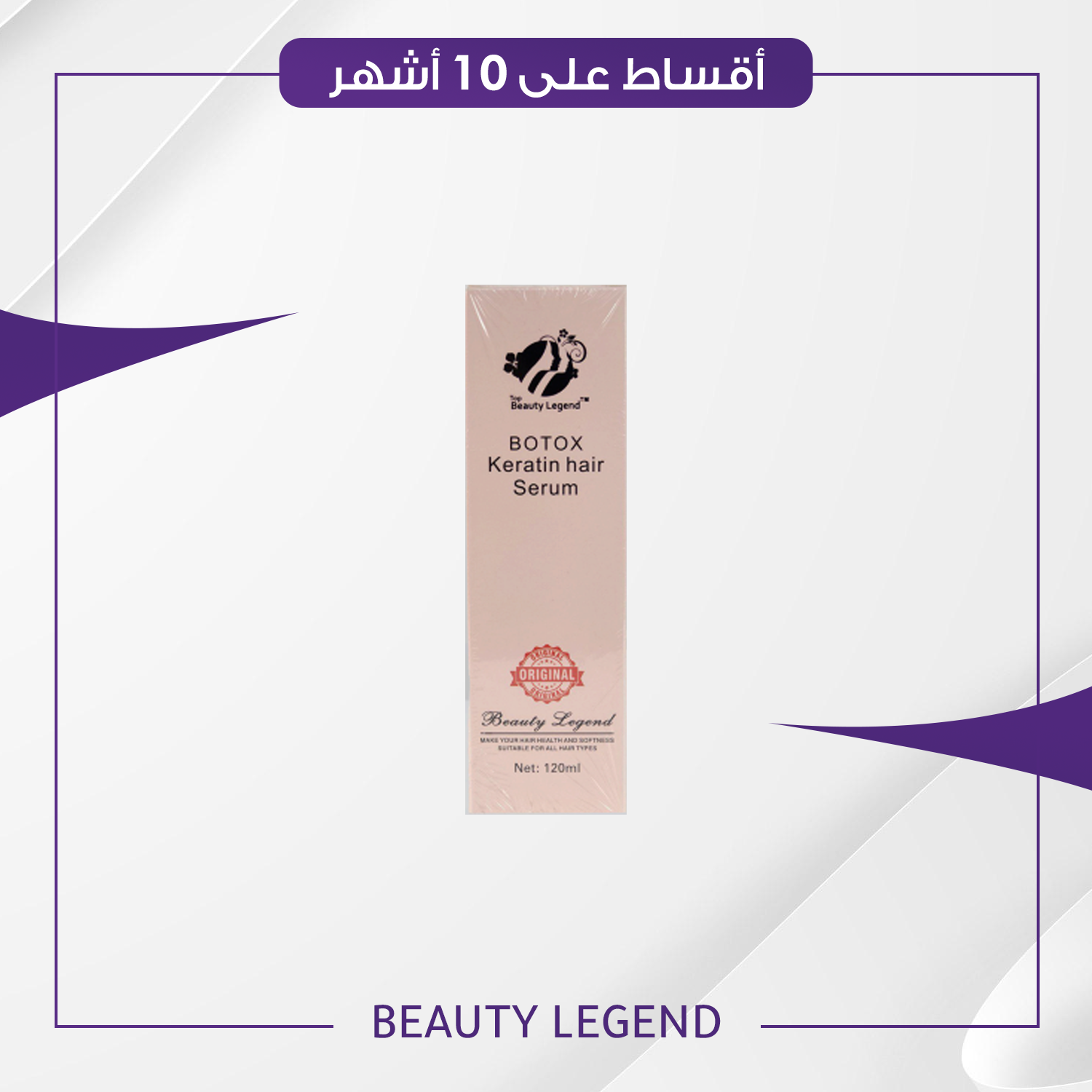 سيروم هير بوتوكس  - 120 مل