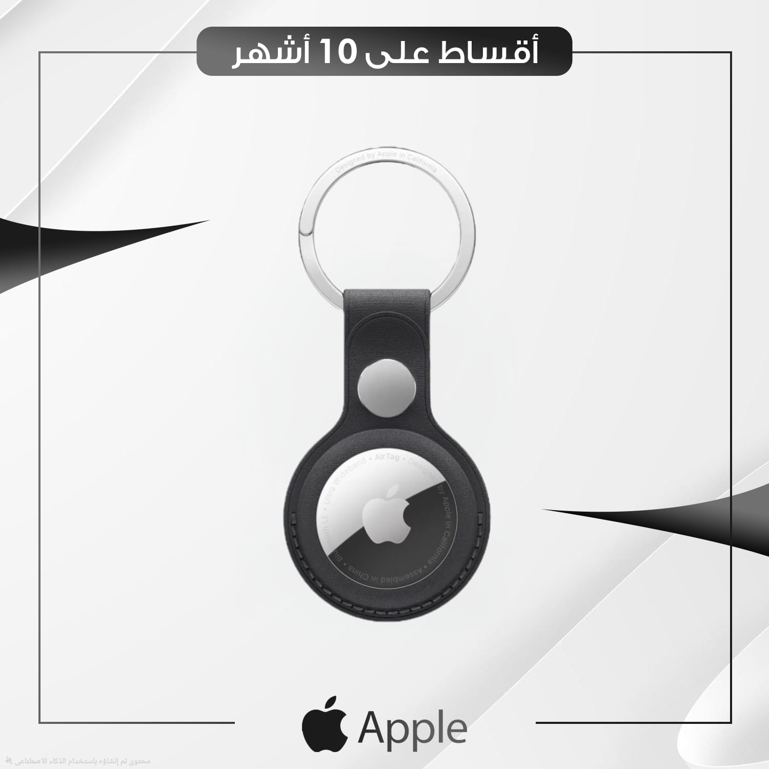 جهاز Apple Airtag FineWoven Key Ring