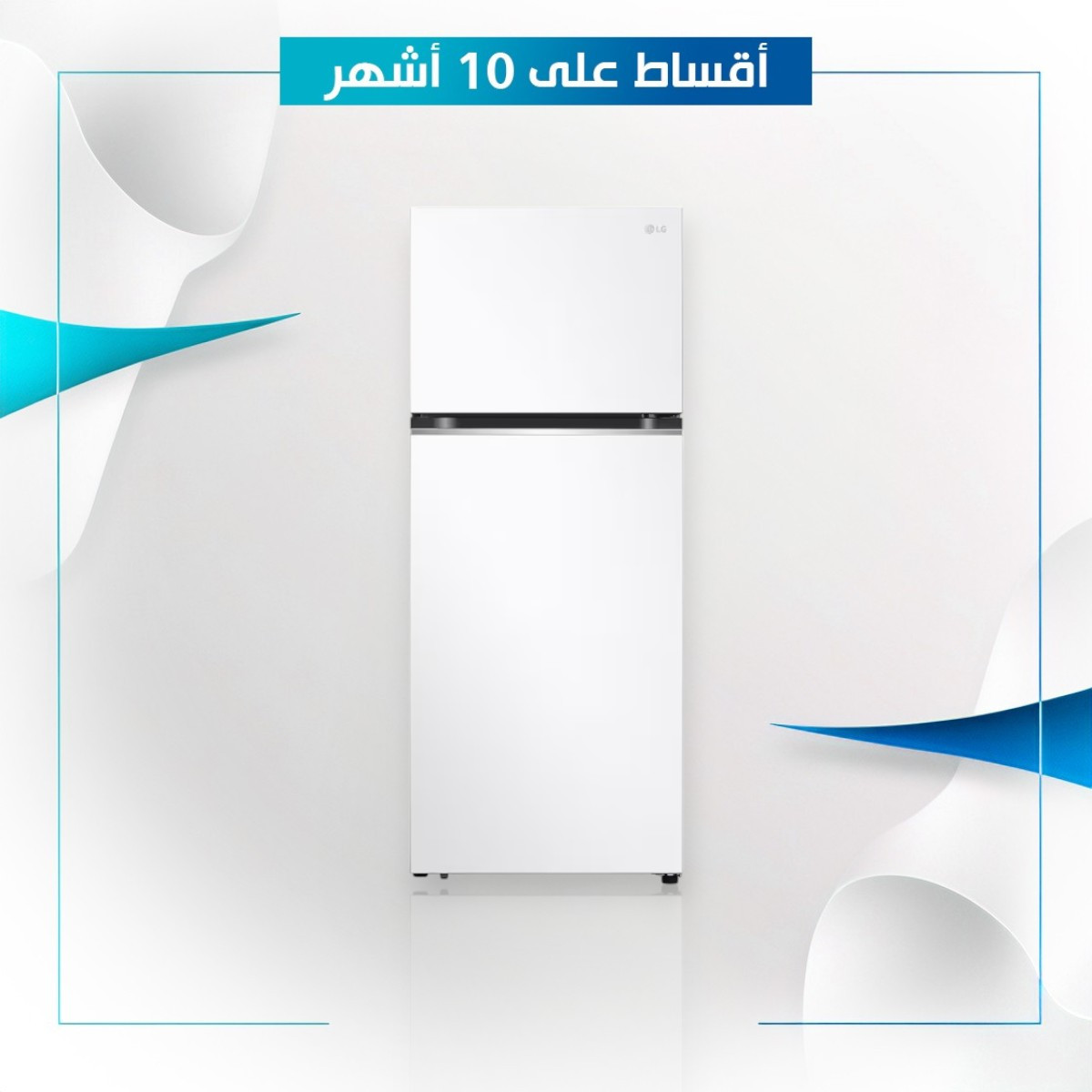 ثلاجة ال جي LG بابين عمودية - 23 قدم - GRM-832DHWI - ابيض