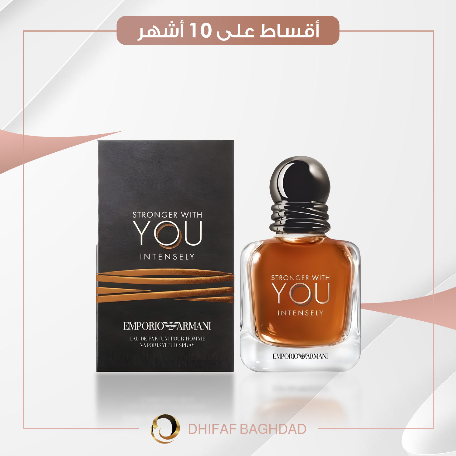 EMPORIO ARMANI Stronger With You INTENSE EDP 100ml عطر ارماني سترونجر وذ يو - 100 مل