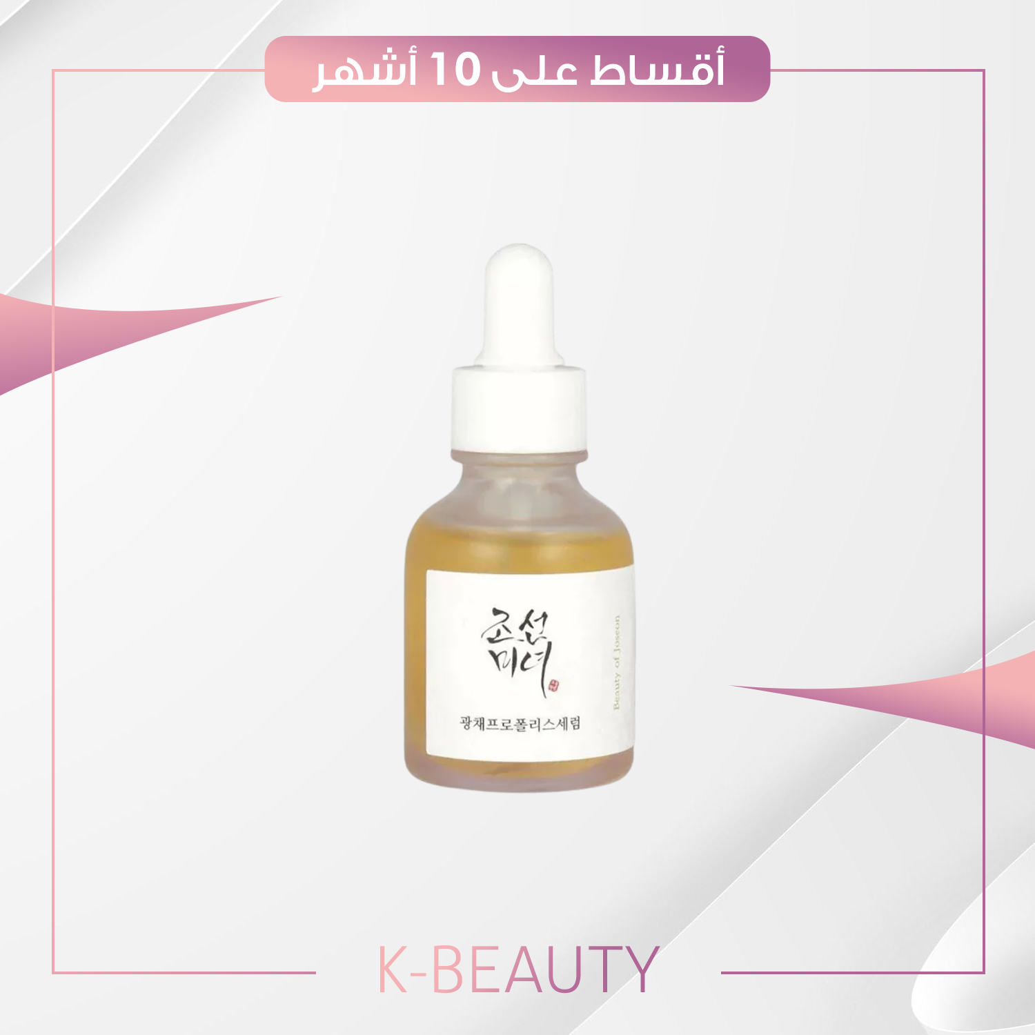 Beauty of Joseon, Glow Serum, Propolis + Niacinamide, 1.01 fl oz (30 ml)