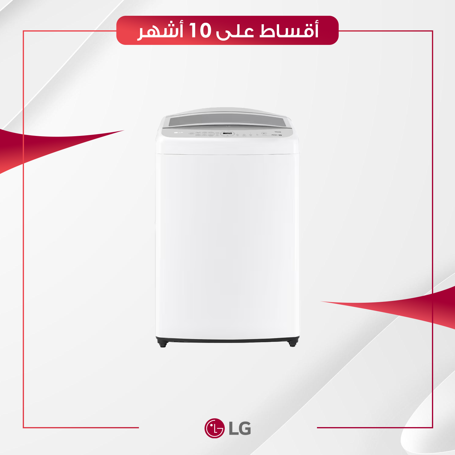 غسالة اوتوماتيك فتحة علوية LG ال جي - 20 كيلو - T20H7EHHTW - ابيض
