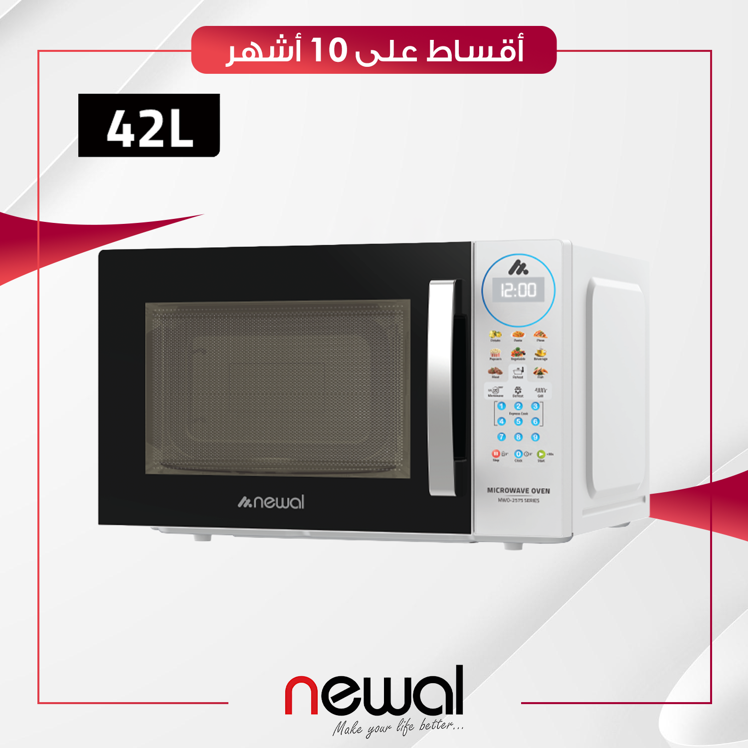 مايكرويف Newal نوال - 42 لتر - MWO-2575-01 - ابيض