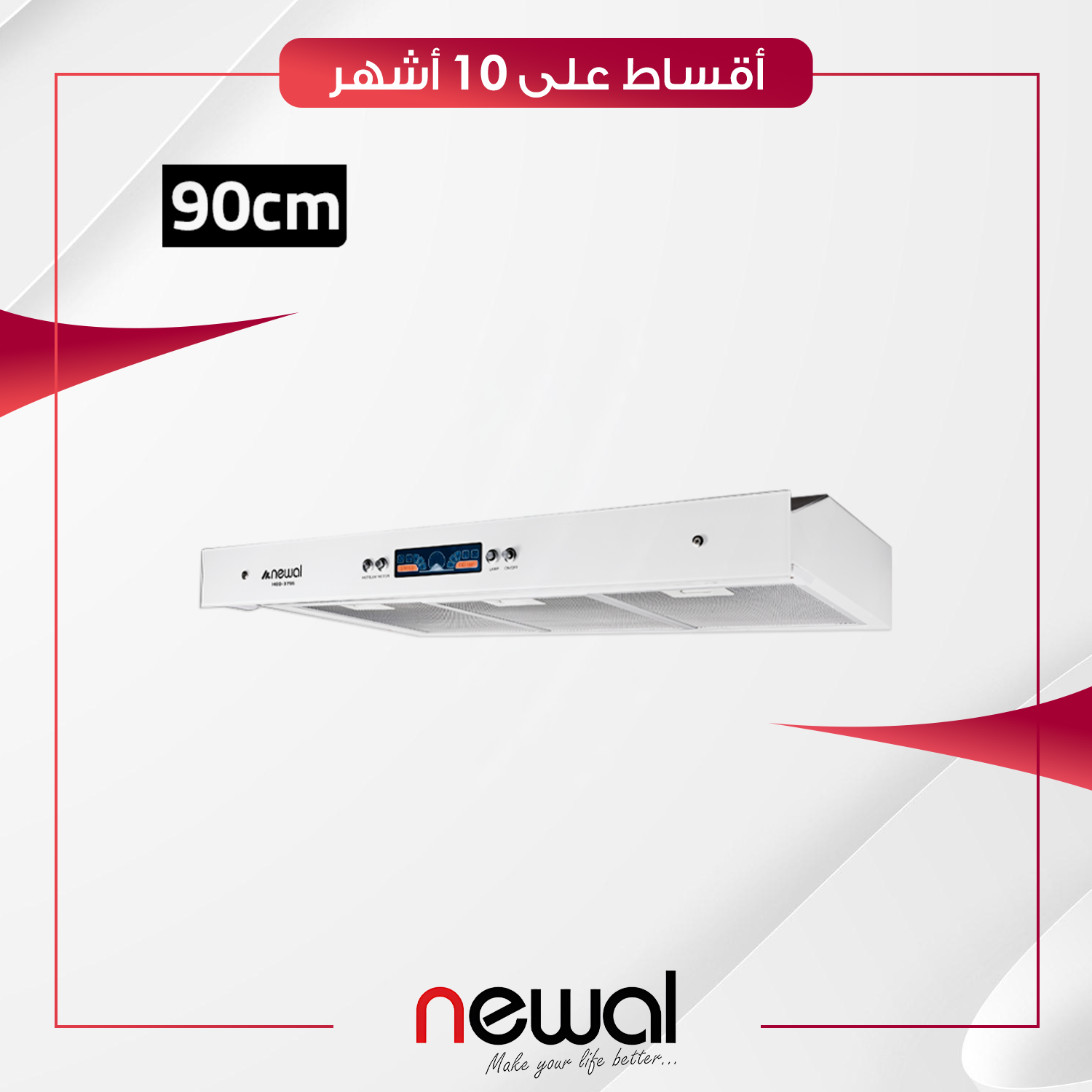 مرشحة مطبخ 90 سم Newal نوال - HOD-3795-01 - ابيض