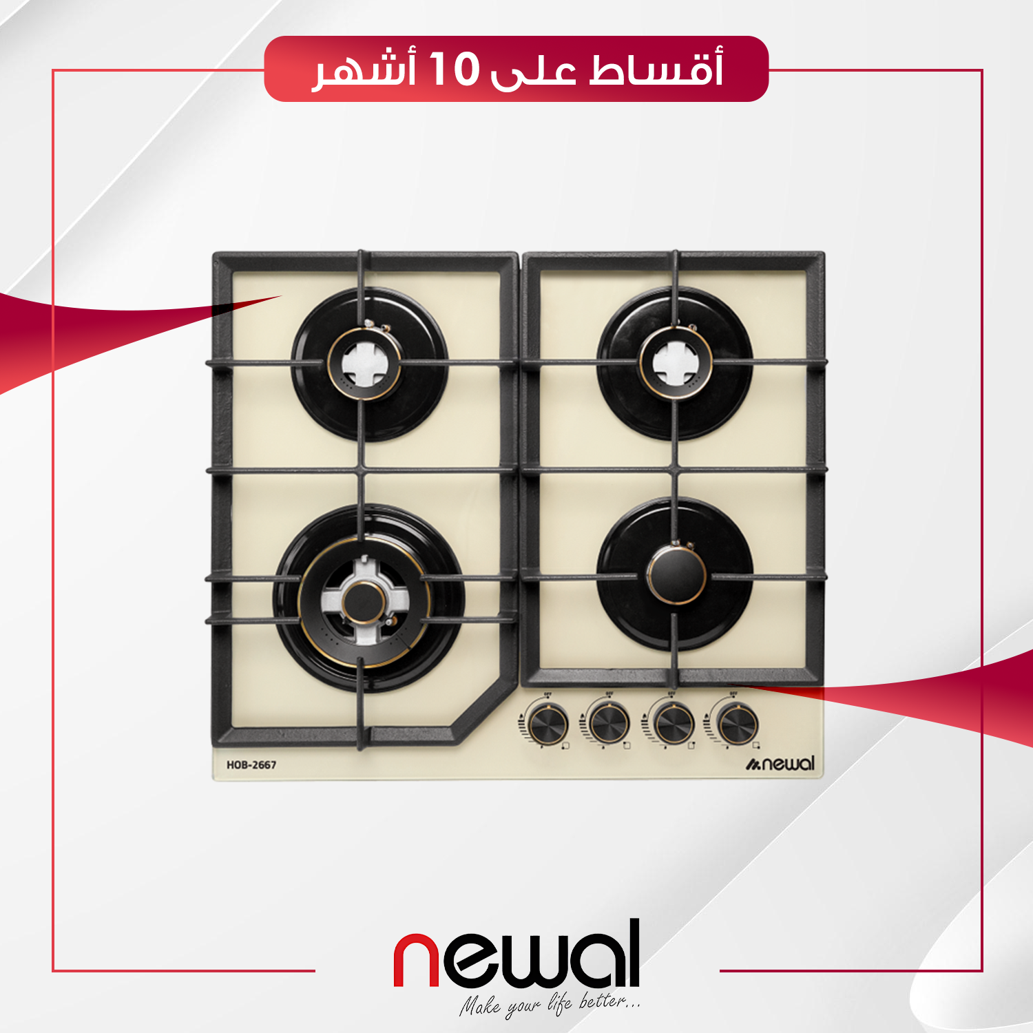 طباخ غازي داخلي (بلت-ان) Newal نوال - 4 عيون - 60 سم - HOB-2667-04 - صحراوي