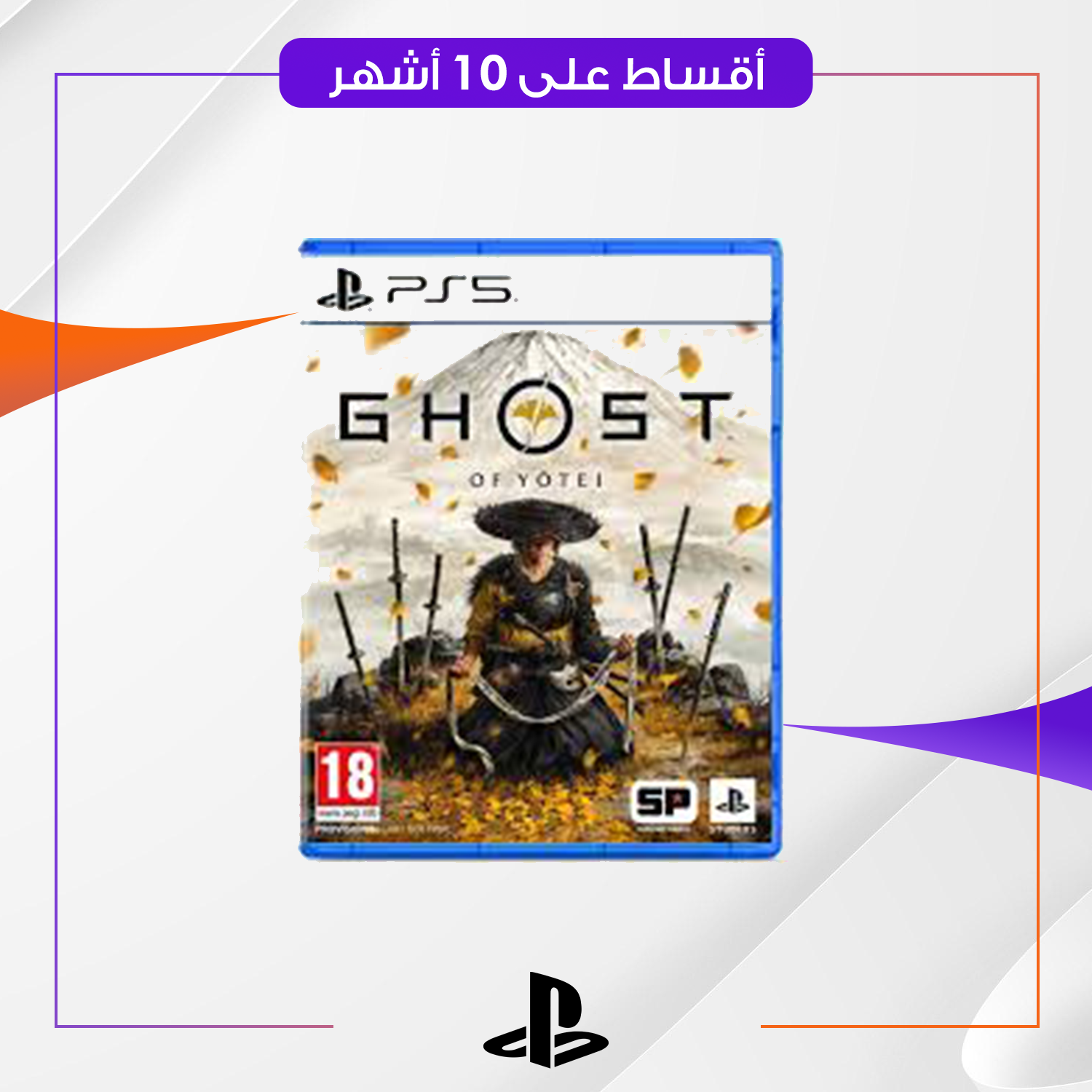 لعبة ghost of yotel