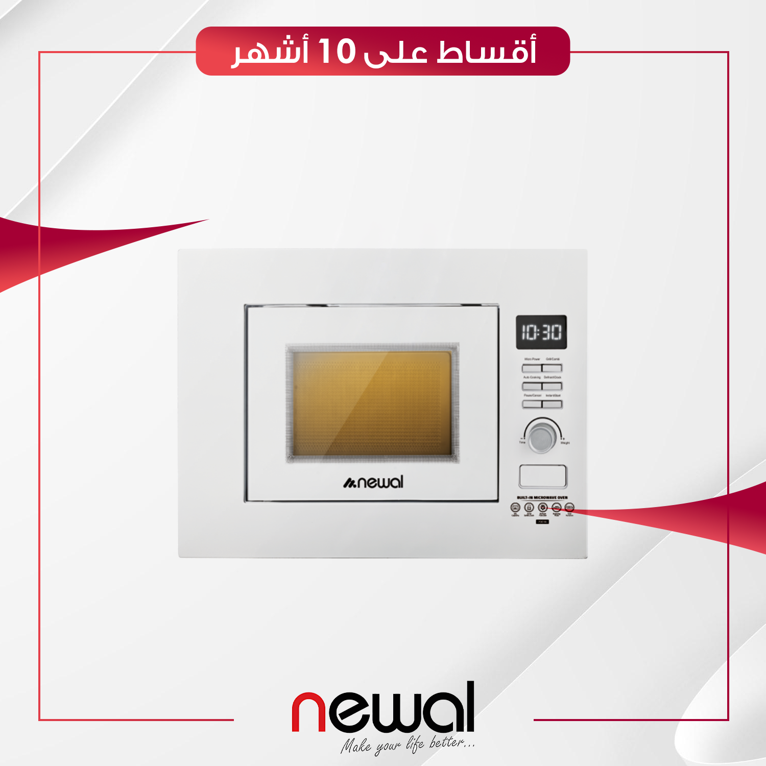 مايكرويف داخلي (بلت-ان) Newal نوال - 20 لتر - MWO-273-01 - ابيض