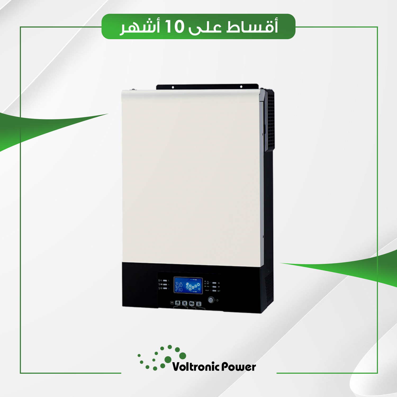 منظومة طاقة شمسية متكاملة - 55 امبير