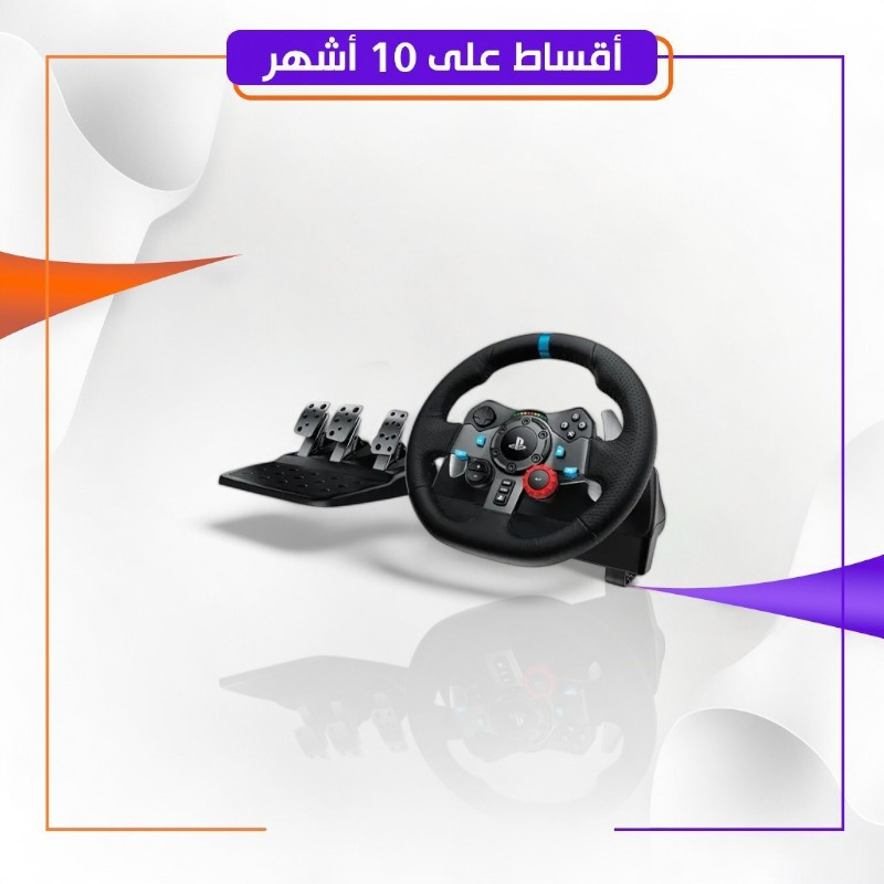 ستيرن (دركسون) لوجيتك G29 للبلي ستيشن - اكس بوكس - بي سي Logitech