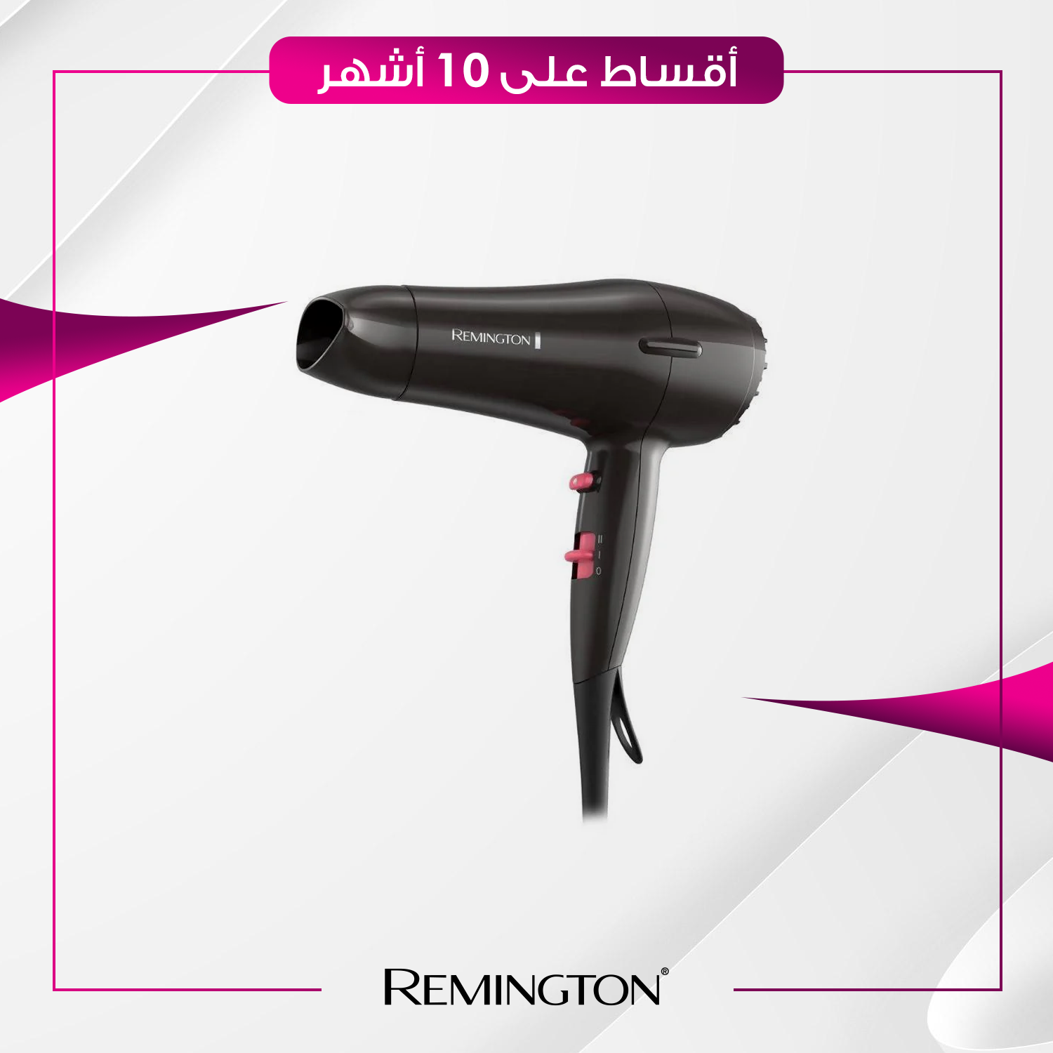 شسوار شعر Remington ريمنجتون - D2121 - اسود