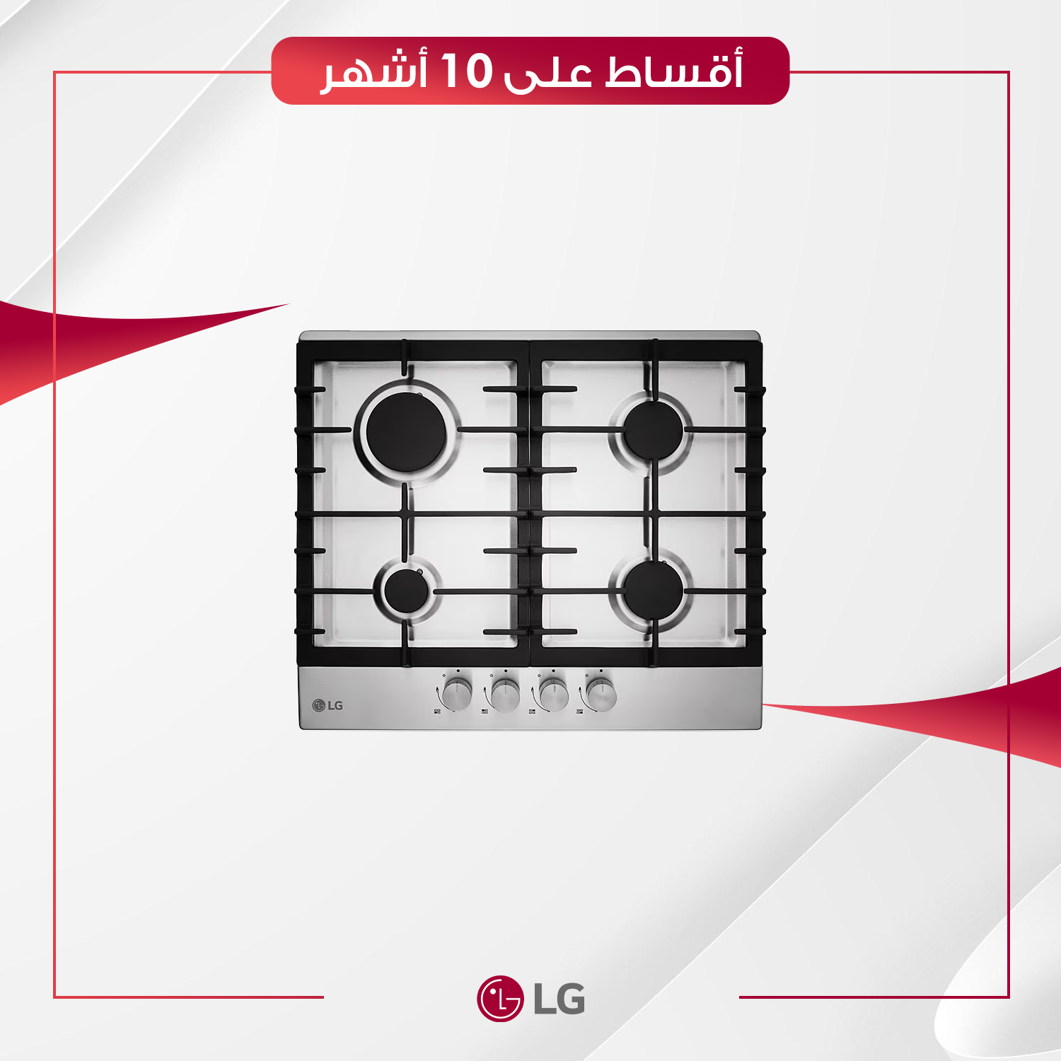 طباخ غازي داخلي (بلت ان) LG ال جي - اربع مشاعل - 60×60 - HU641BBG - ستيل