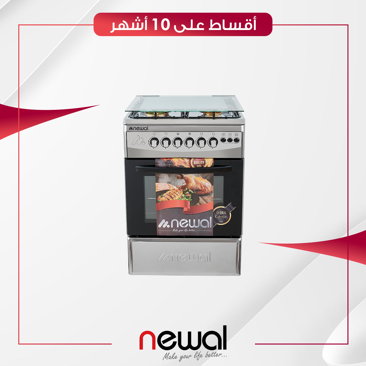 طباخ غازي مع فرن Newal نوال - 4 عيون - FSO-1069-05 - ستيل