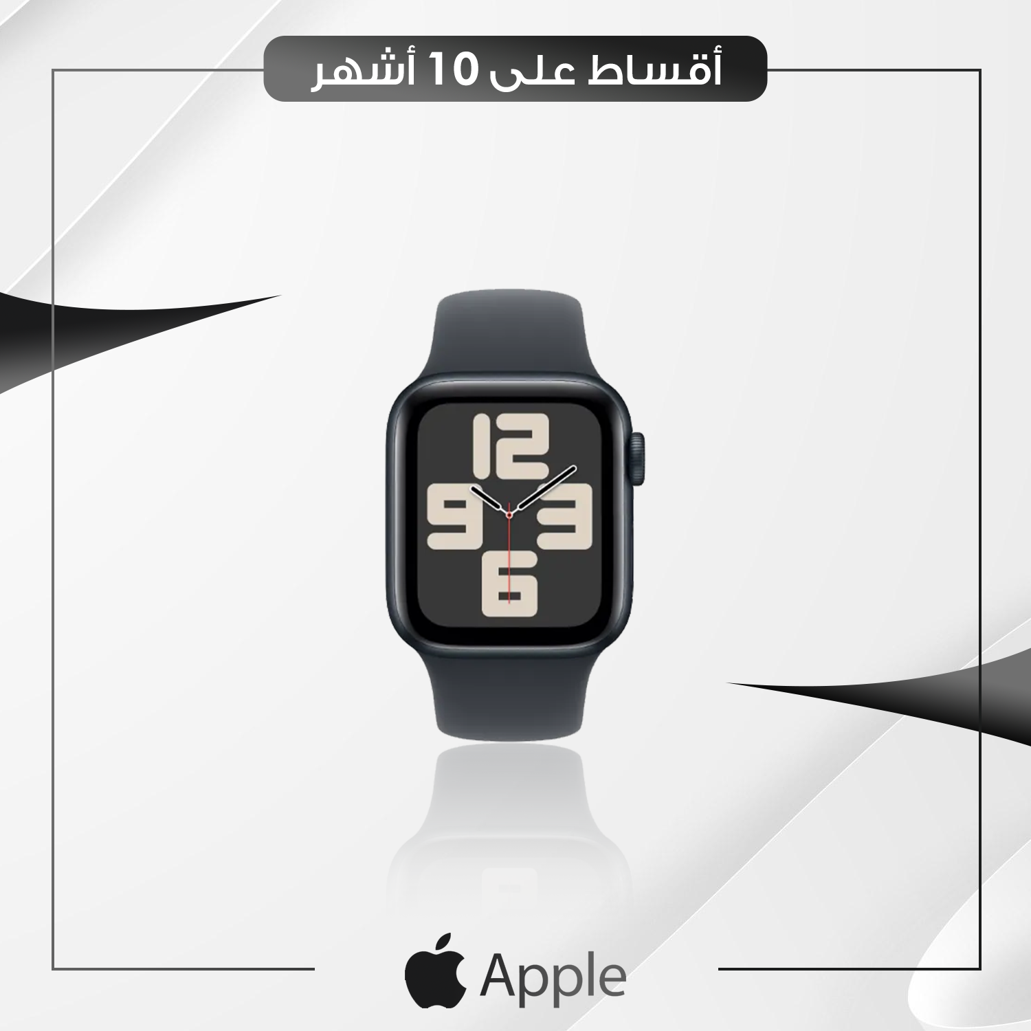 ساعة Apple Watch 9 SE3 - 40mm