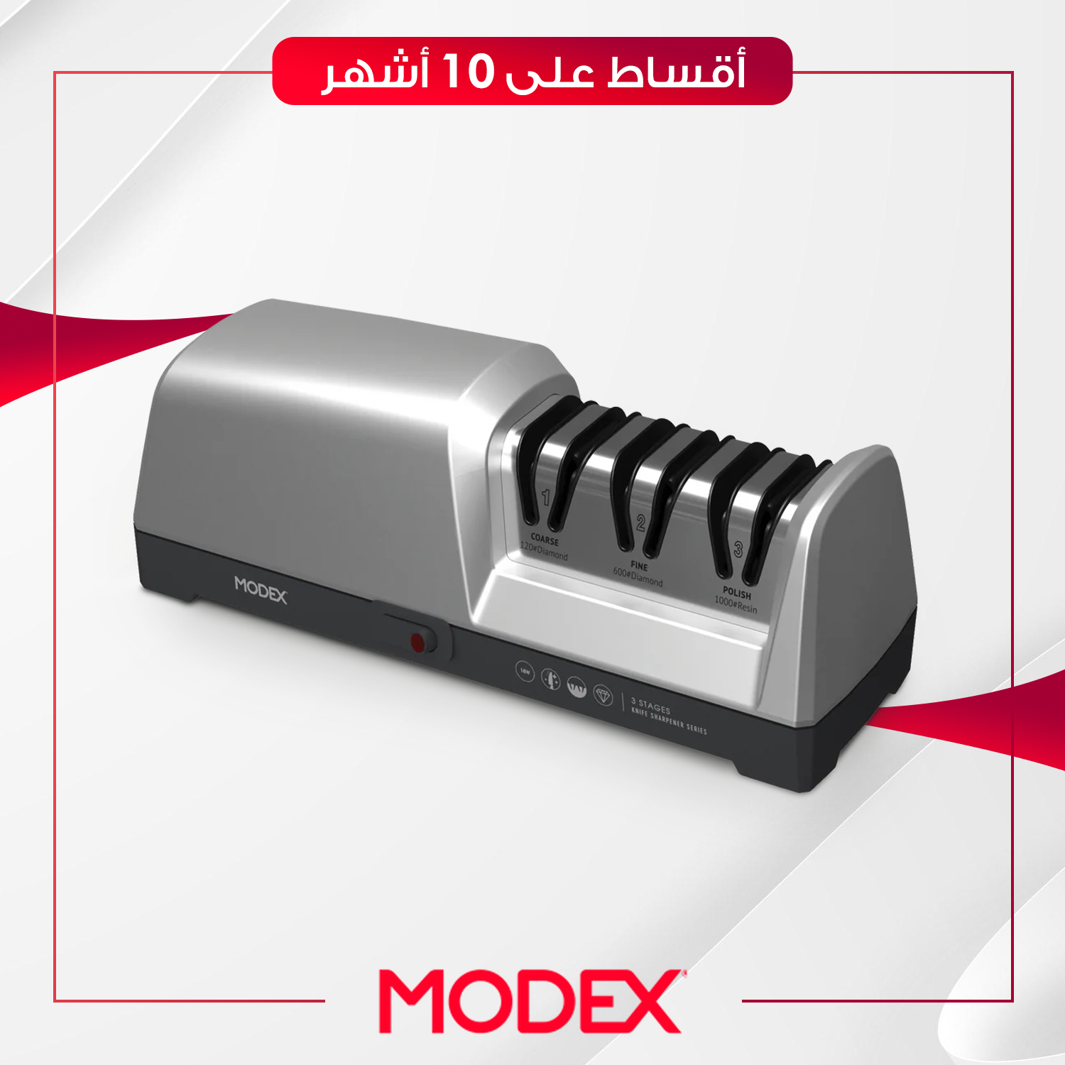 ماكنة شحذ سكاكين Modex موديكس - KSH140 - ستيل
