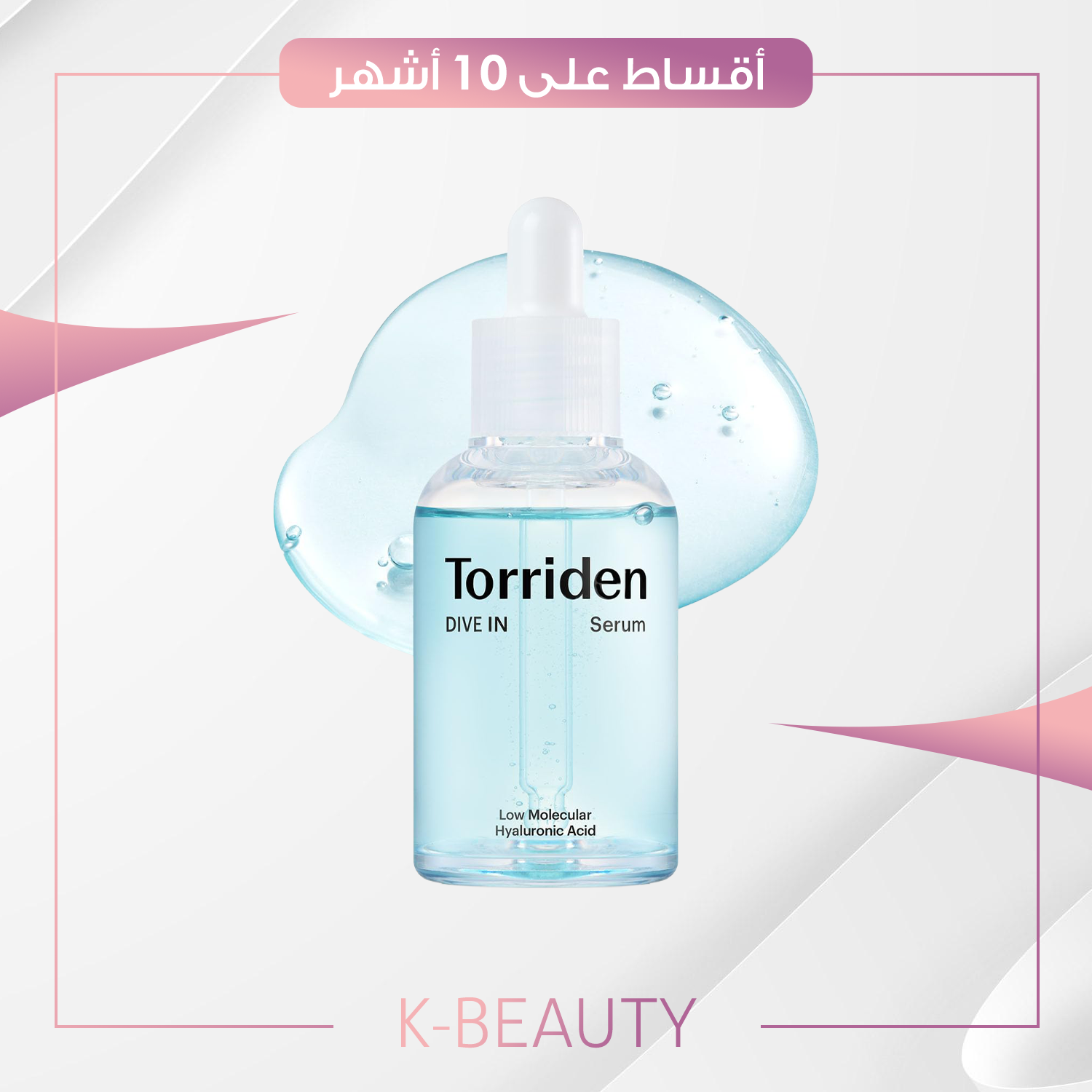 TORRIDEN DIVE-IN Hyaluronic Acid Serum (1.69 oz)