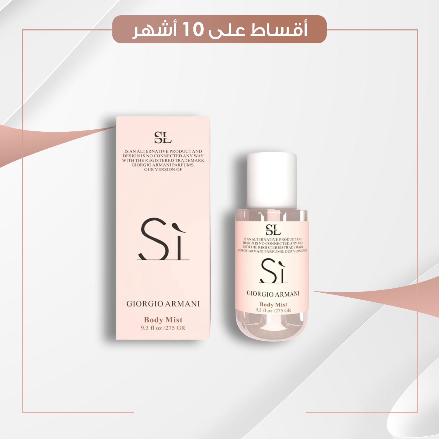 Giorgio Armani Si - Body Fragrance Mist سبلاش
