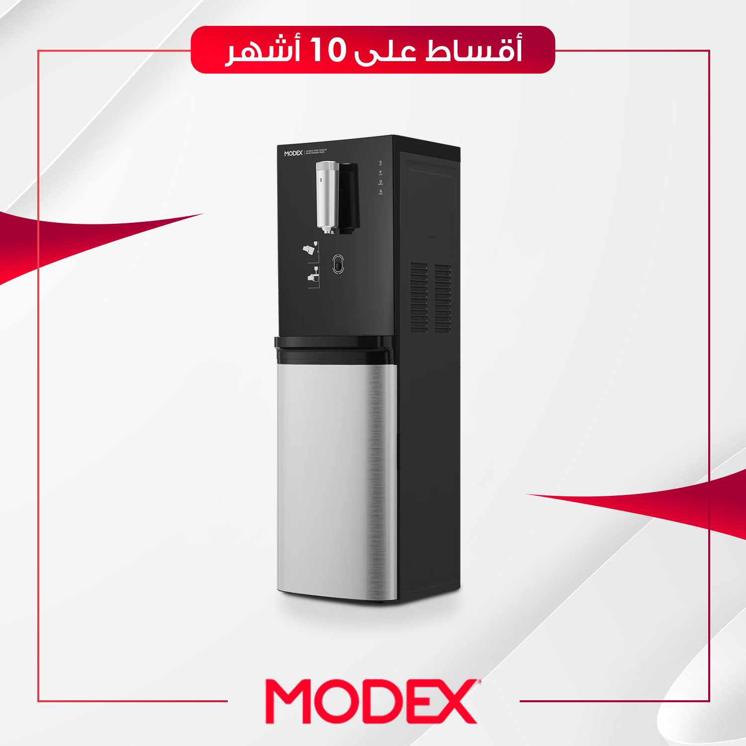براد مياه ذكي بمستشعر حركة Modex موديكس - WD7065 - سلفر و اسود