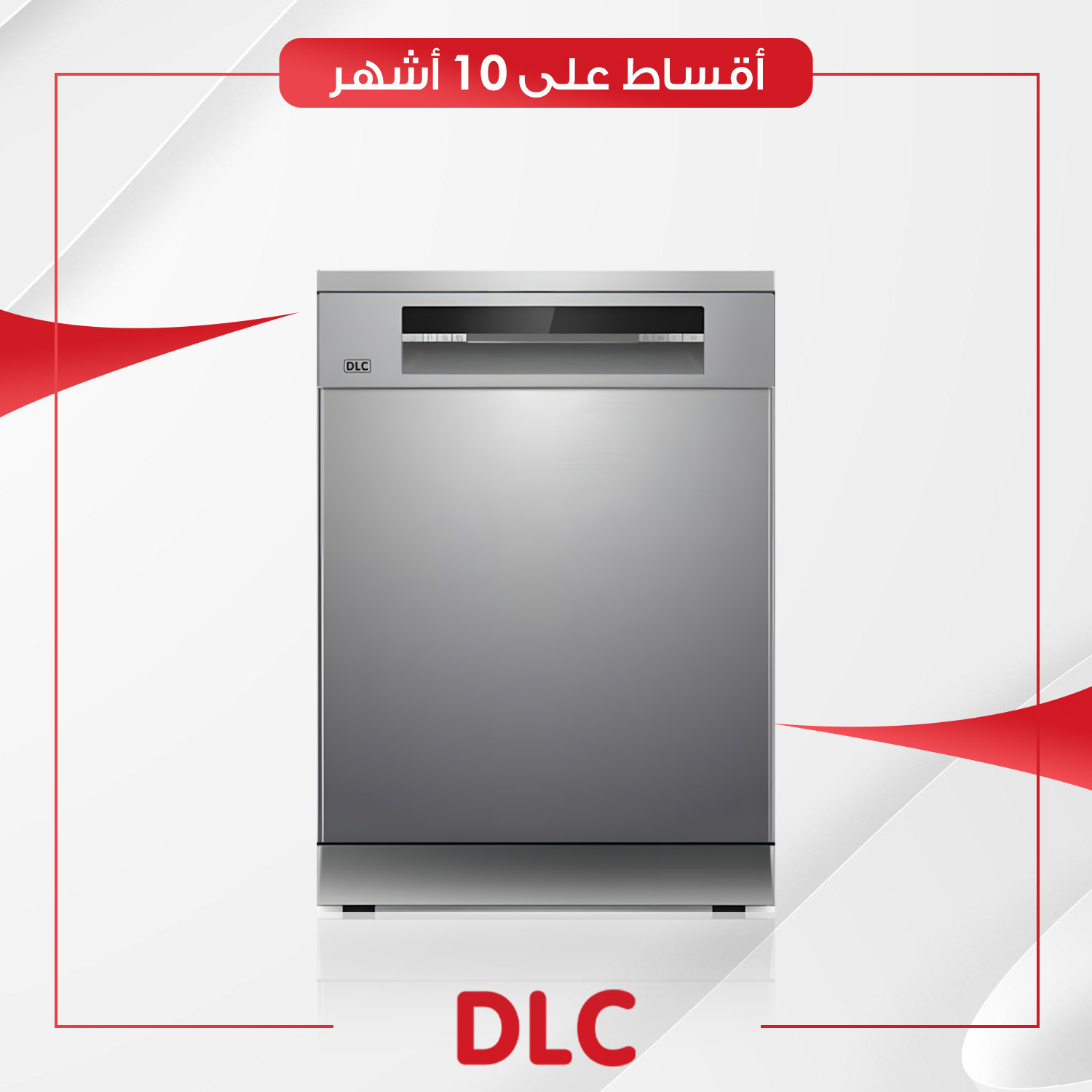 غسالة صحون داخلية (بلت-ان) DLC دي آل سي - 15 مكان - MDWC15P72S - سلفر