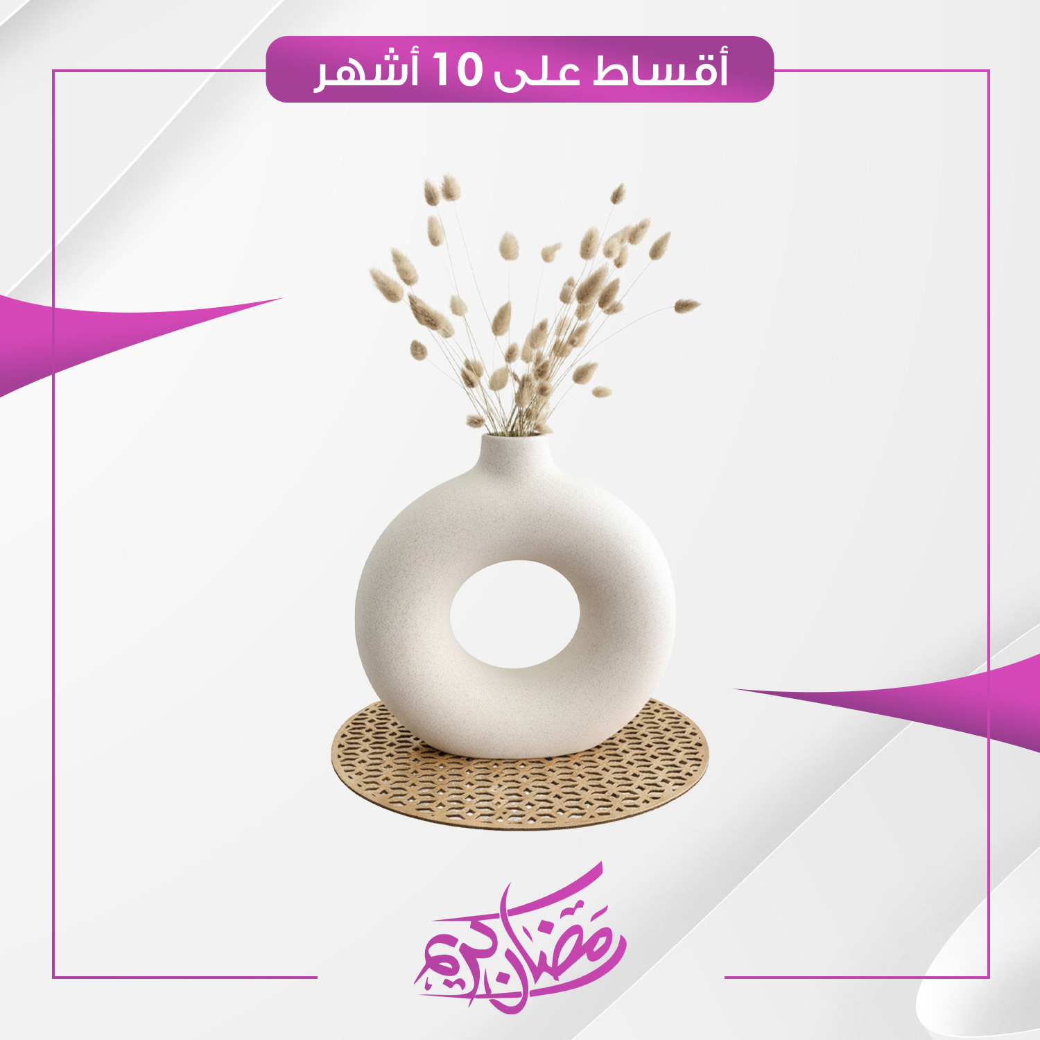 فازة على شكل دونات - RAMDN-NB-0003 - ابيض