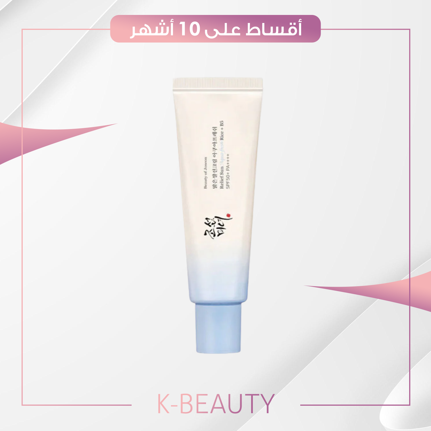 Beauty Of Joseon Relief Sun Aqua-Fresh