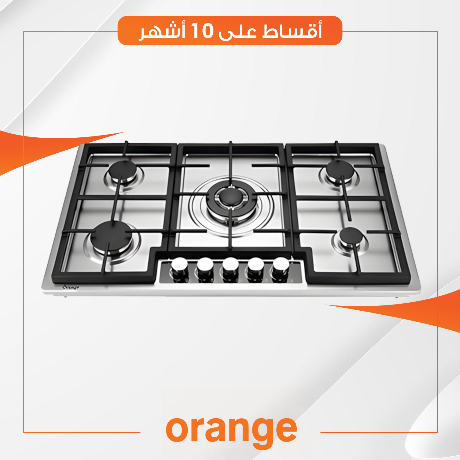 طباخ غازي داخلي (بلت-ان)  Orange اورنج - 90 سم - O-6090SS-CA - خمسة مشاعل - ستيل