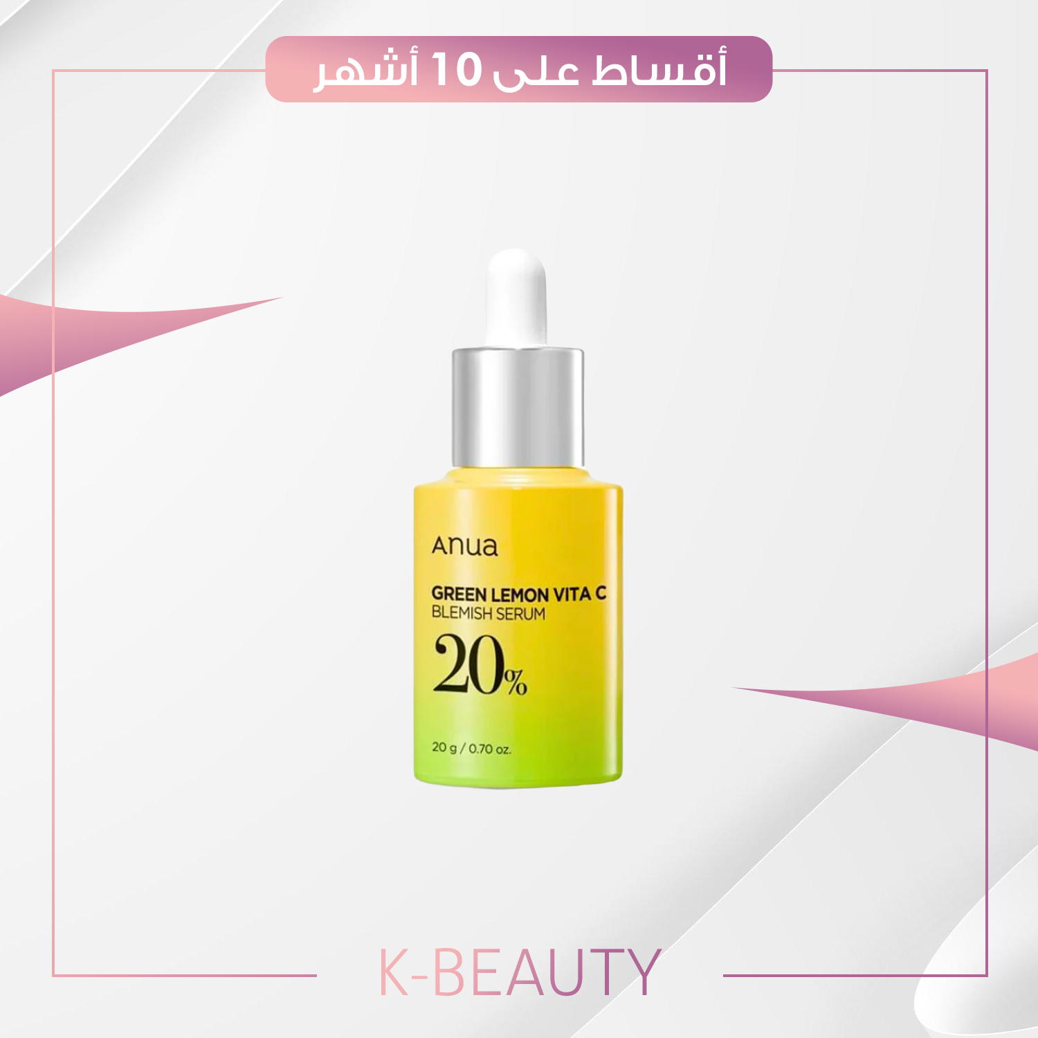 Anua, Green Lemon Vita C Blemish Serum 20%, 0.70 fl oz (20 g)