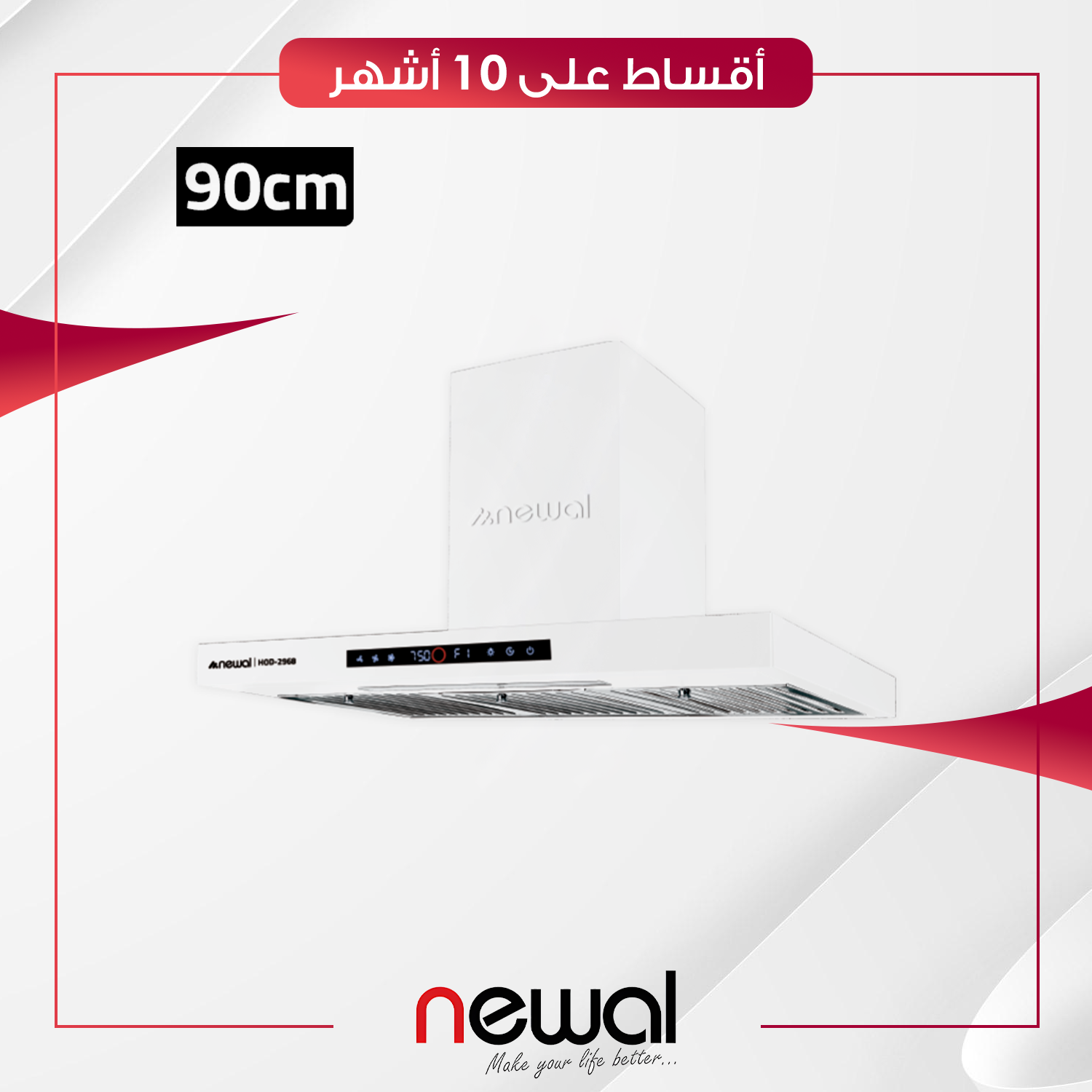 مرشحة مطبخ 90 سم Newal نوال - HOD-2968-01 - ابيض