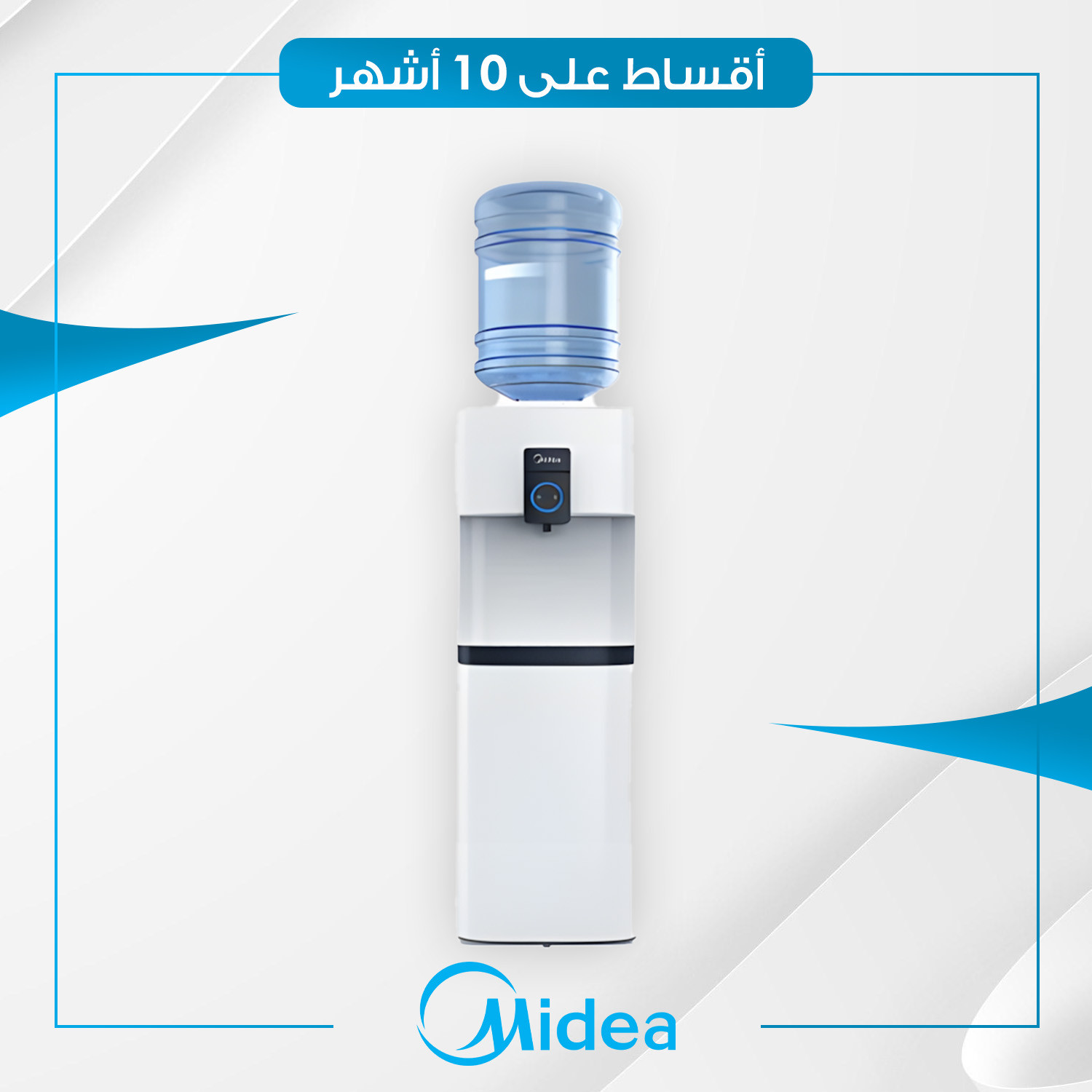براد ماء مع ثلاجة Midea ميديا - YL2037SB(W) - ابيض