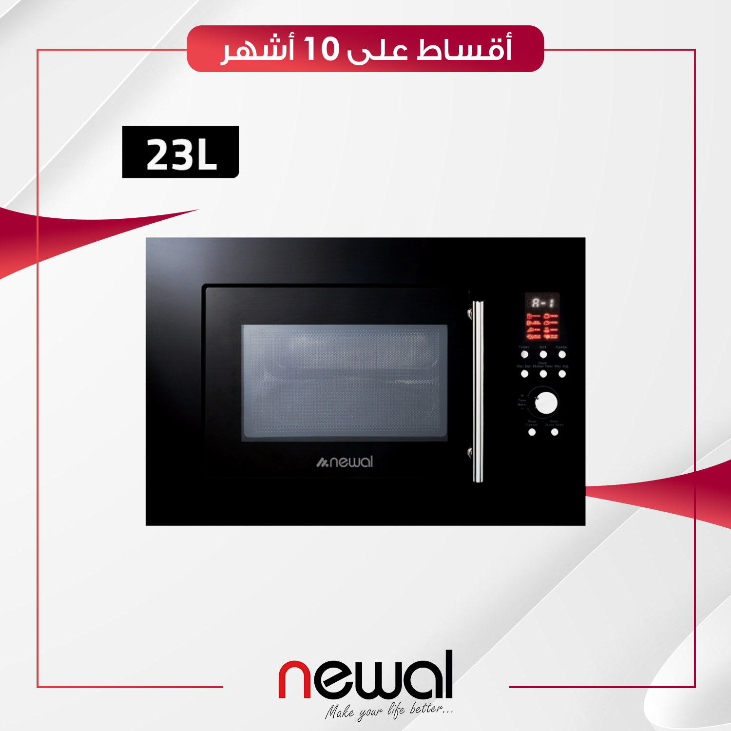 مايكرويف داخلي (بلت-ان) Newal نوال - 23 لتر - MWO-271-02 - اسود