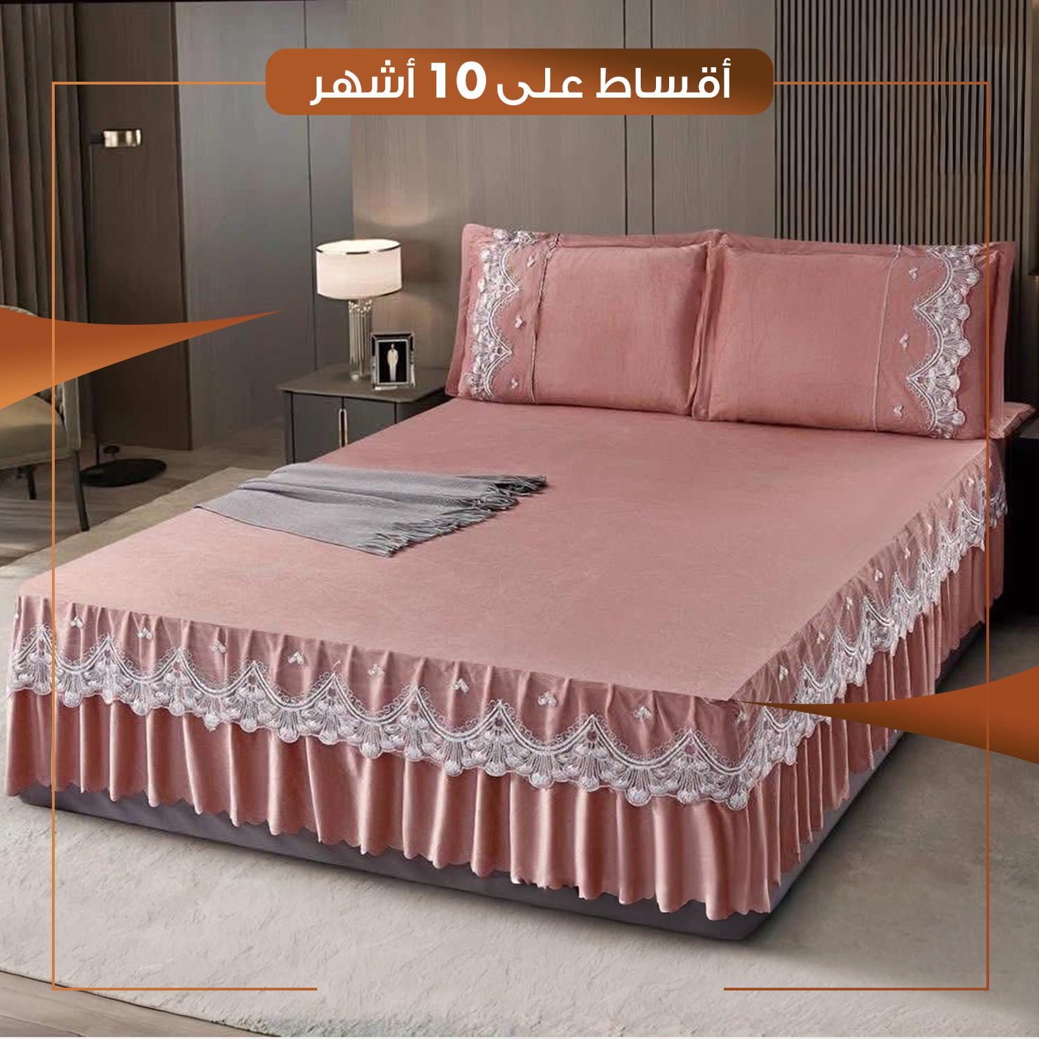 فرشة سرير و وسائد نفرين - وردي