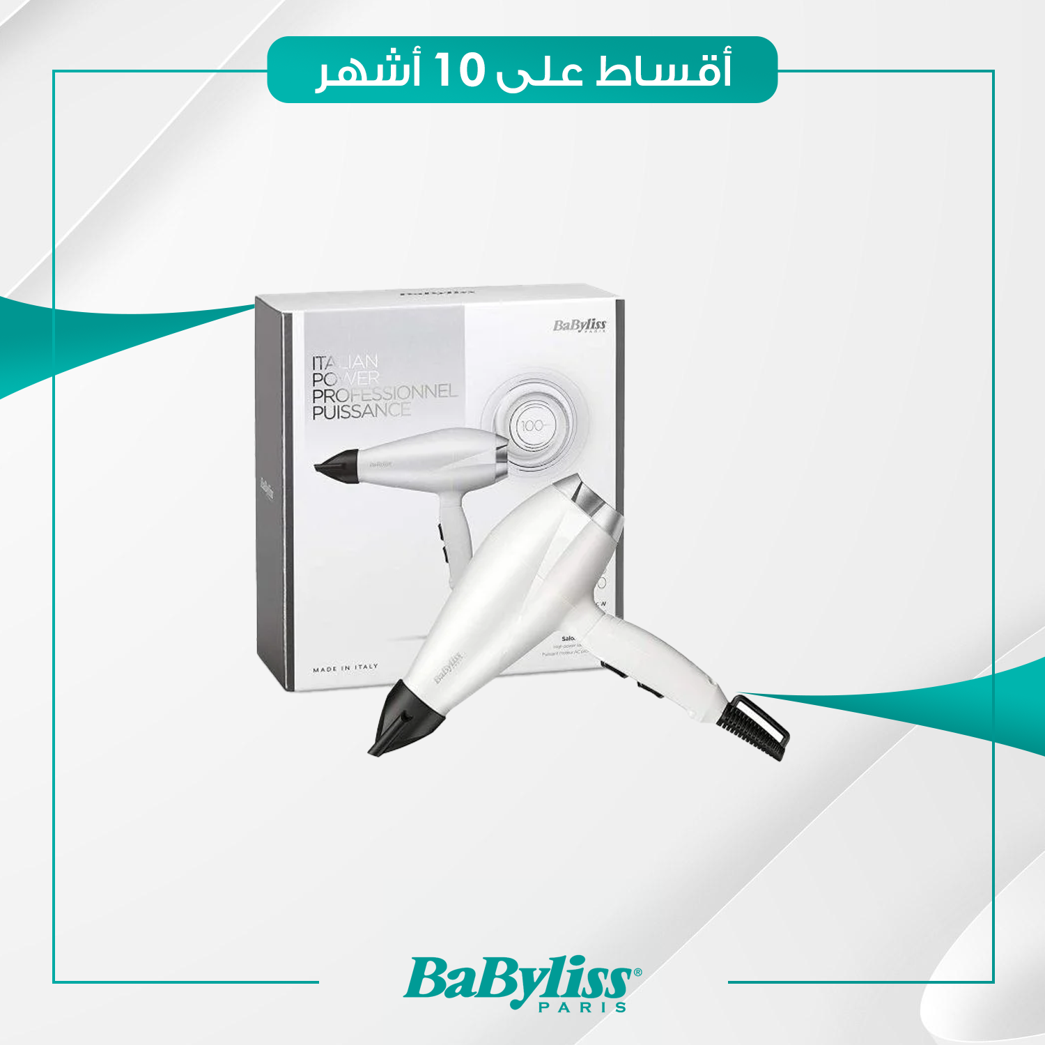 شسوار مجفف شعر Babyliss بيبي ليس - 6704WE - ابيض