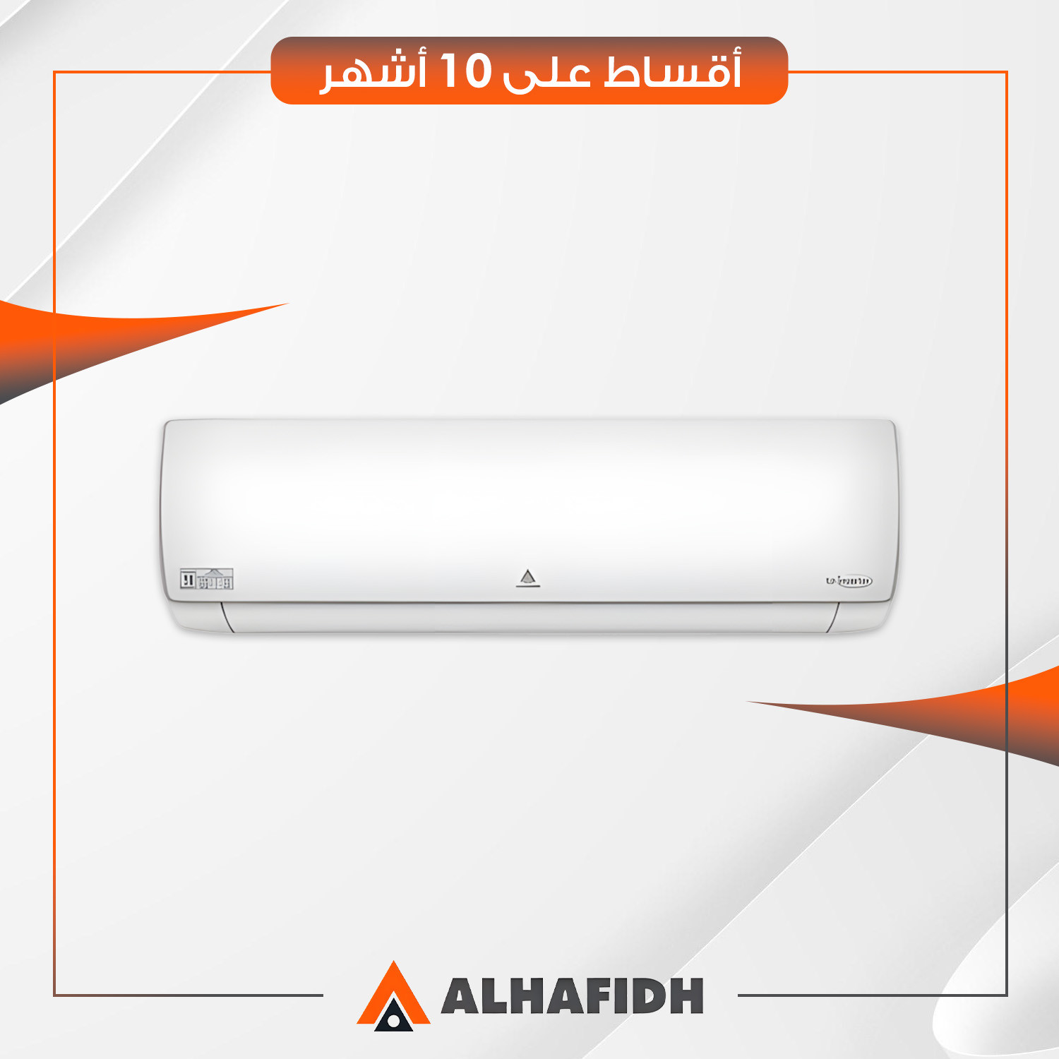 سبلت جداري انفيرتر AlHafidh الحافظ 1.5 طن - HA-H18R410INV4 - غاز R410a - ابيض