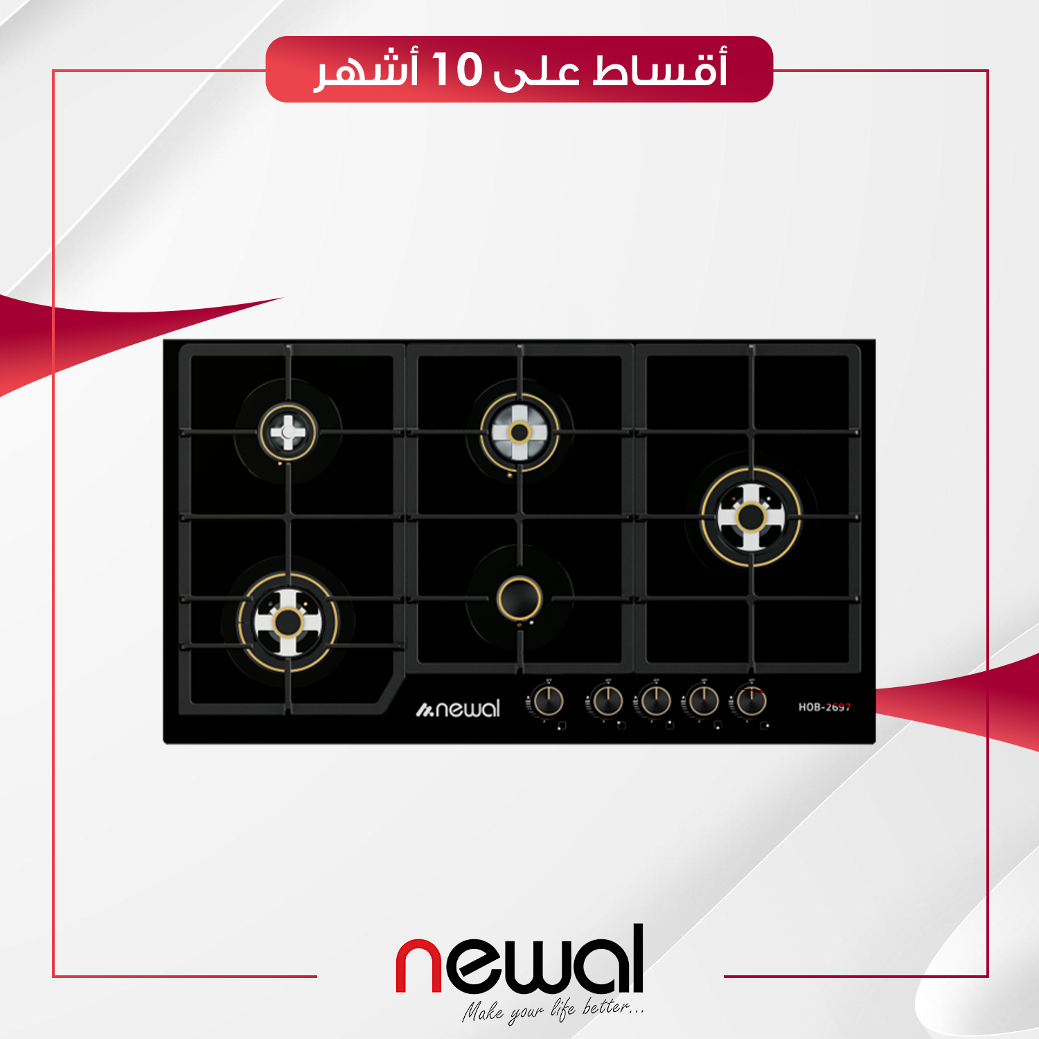طباخ غازي داخلي (بلت-ان) Newal نوال - 5 عيون - 90 سم - HOB-2697-02 - اسود