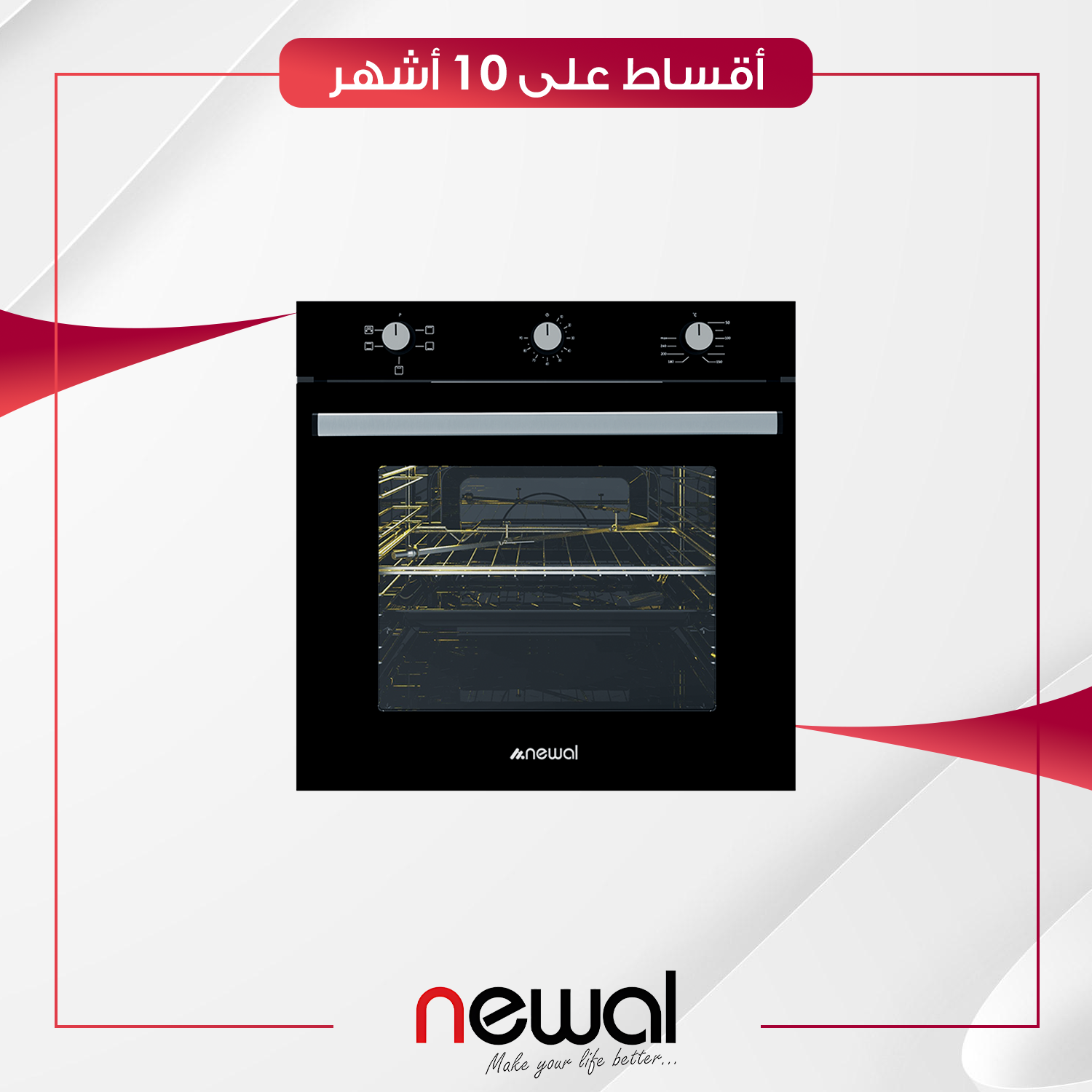 فرن كهربائي داخلي (بلت ان) Newal نوال - 90 سم - BOV-892-02 - اسود