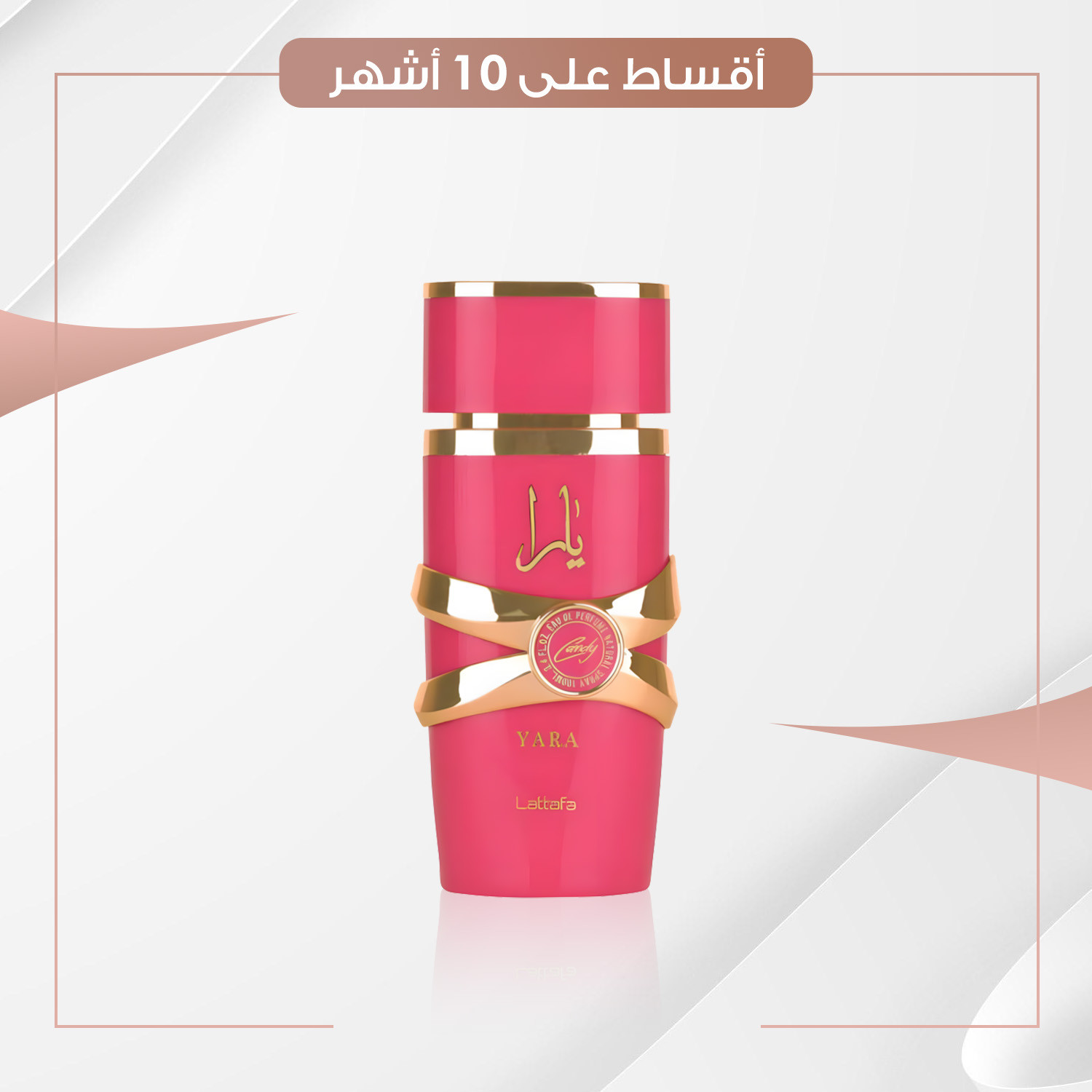 عطر  يارا كاندي  -  100 مل