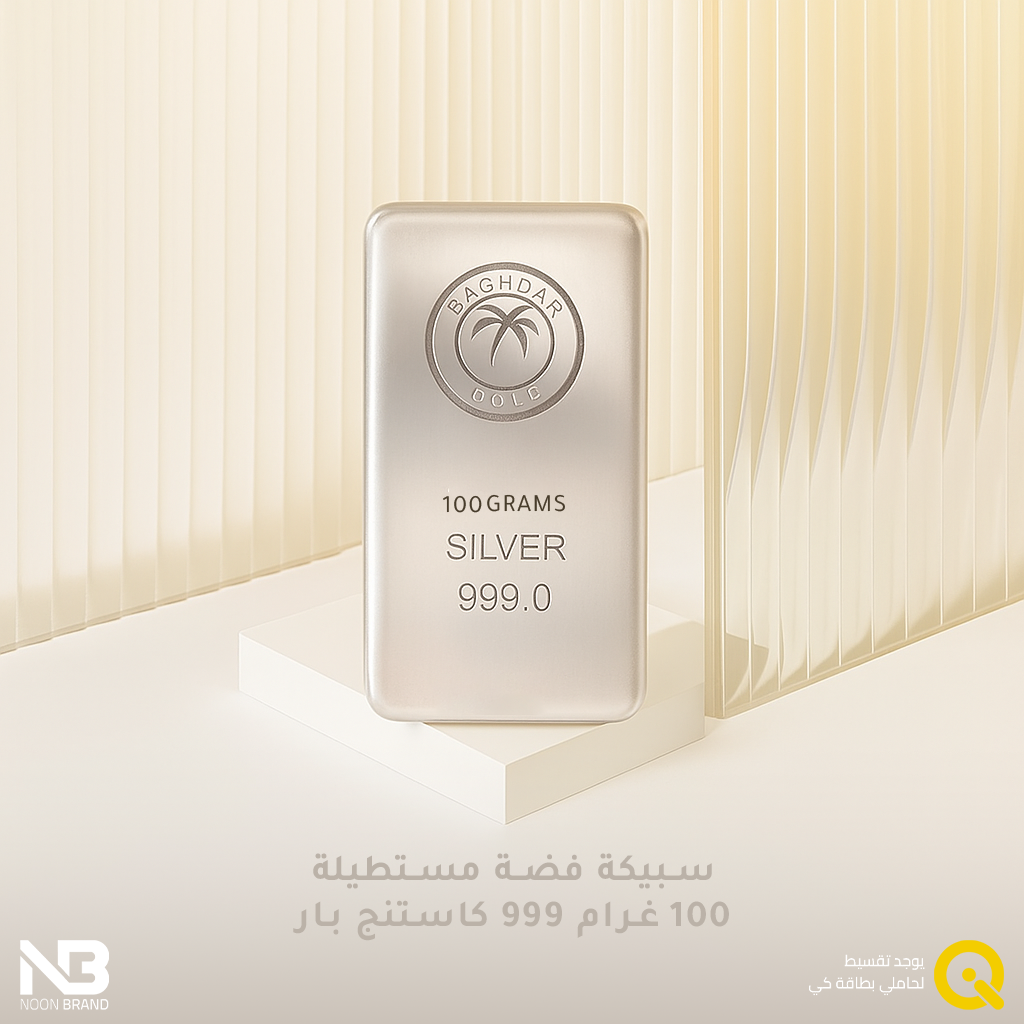 سبيكة مستطيلة  فضة 100 غم عيار 24 مع الأجور