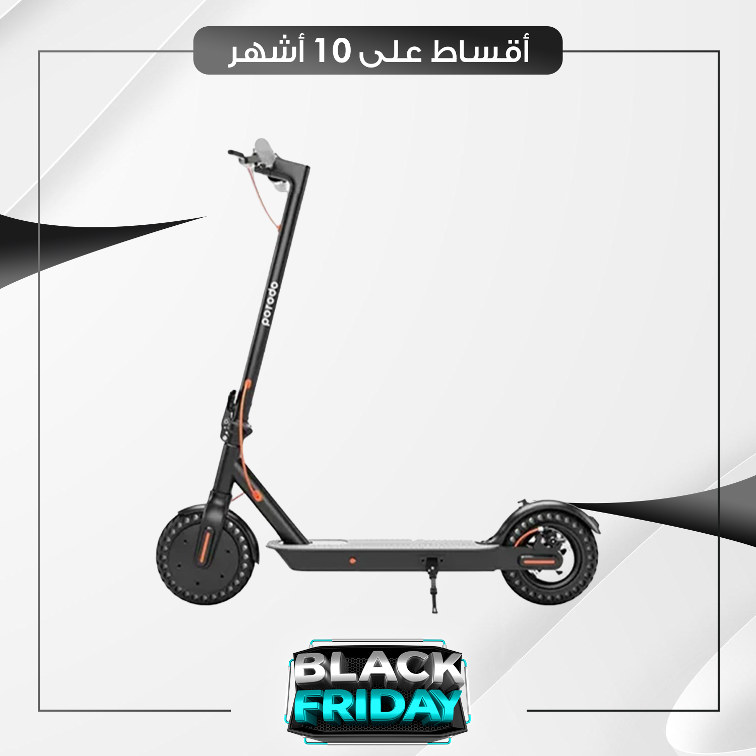 سكوتر بورودو القابل للطي - BF0003 - اسود